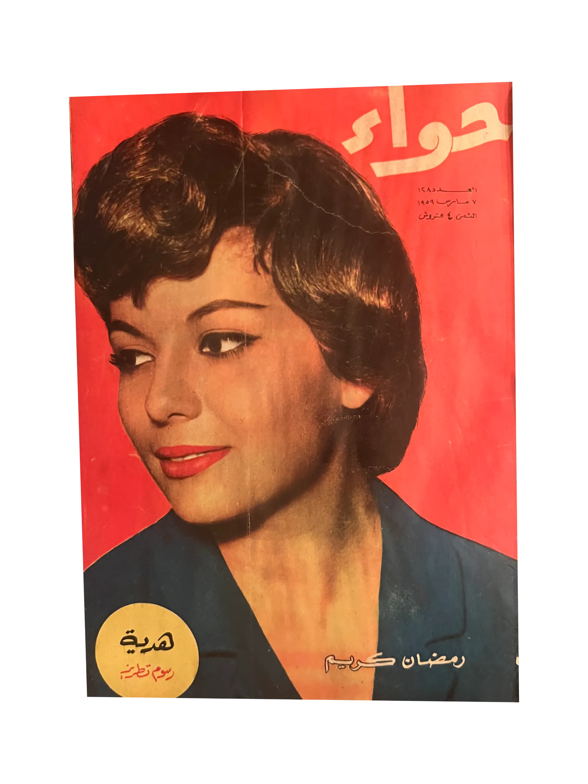 41 Issues of Hawaa (1958-79, Arabic)