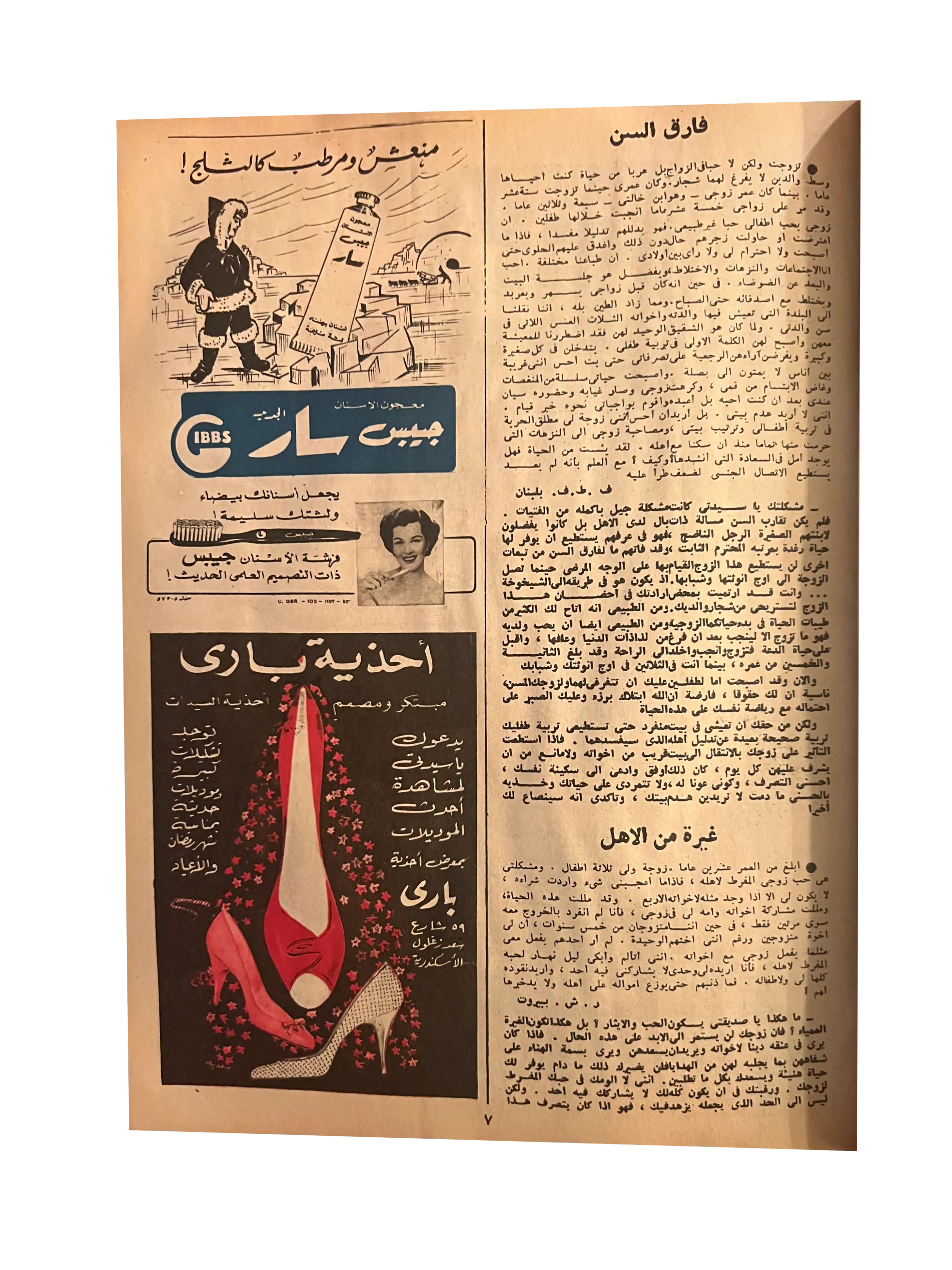 41 Issues of Hawaa (1958-79, Arabic)