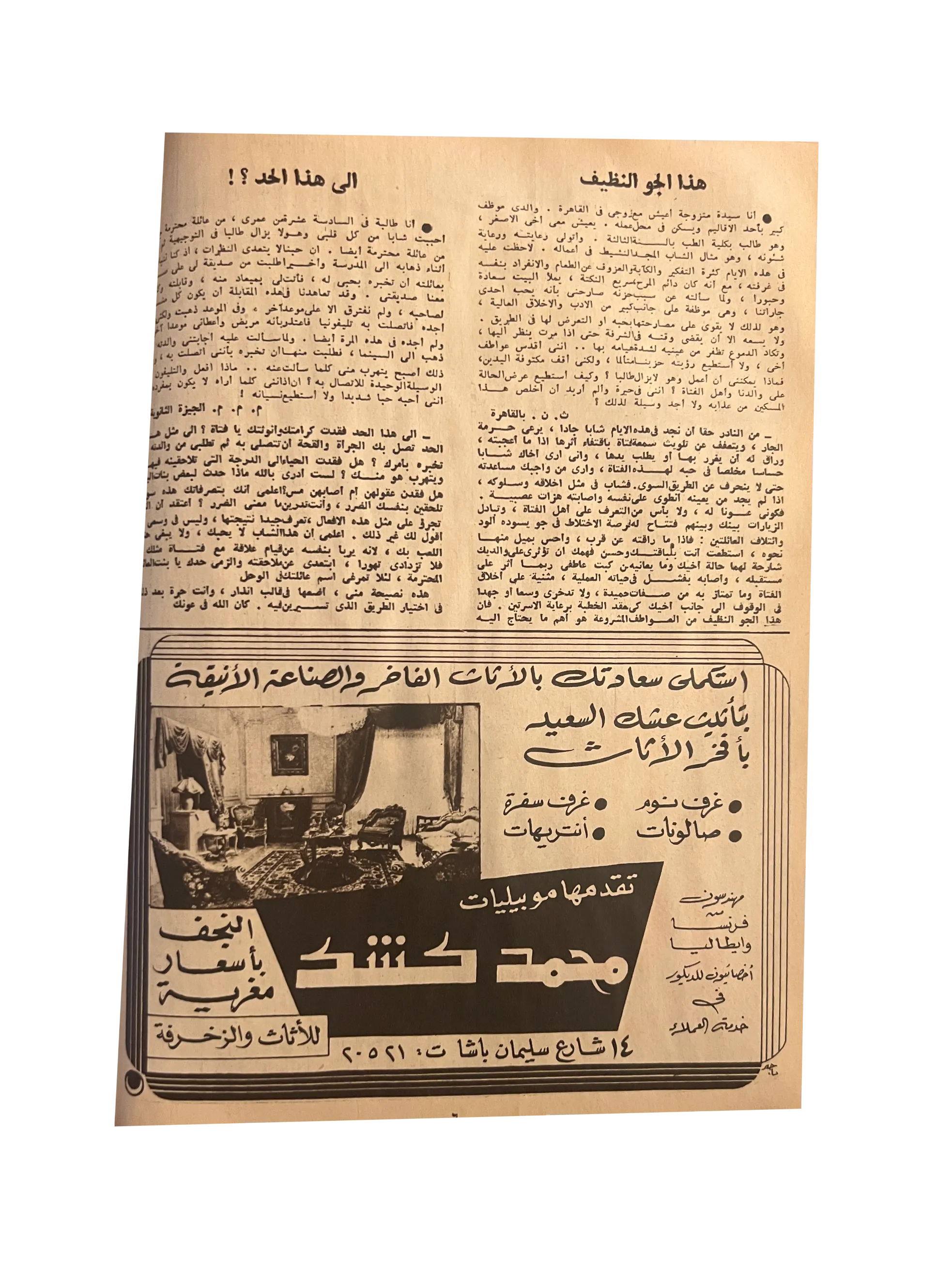 41 Issues of Hawaa (1958-79, Arabic)