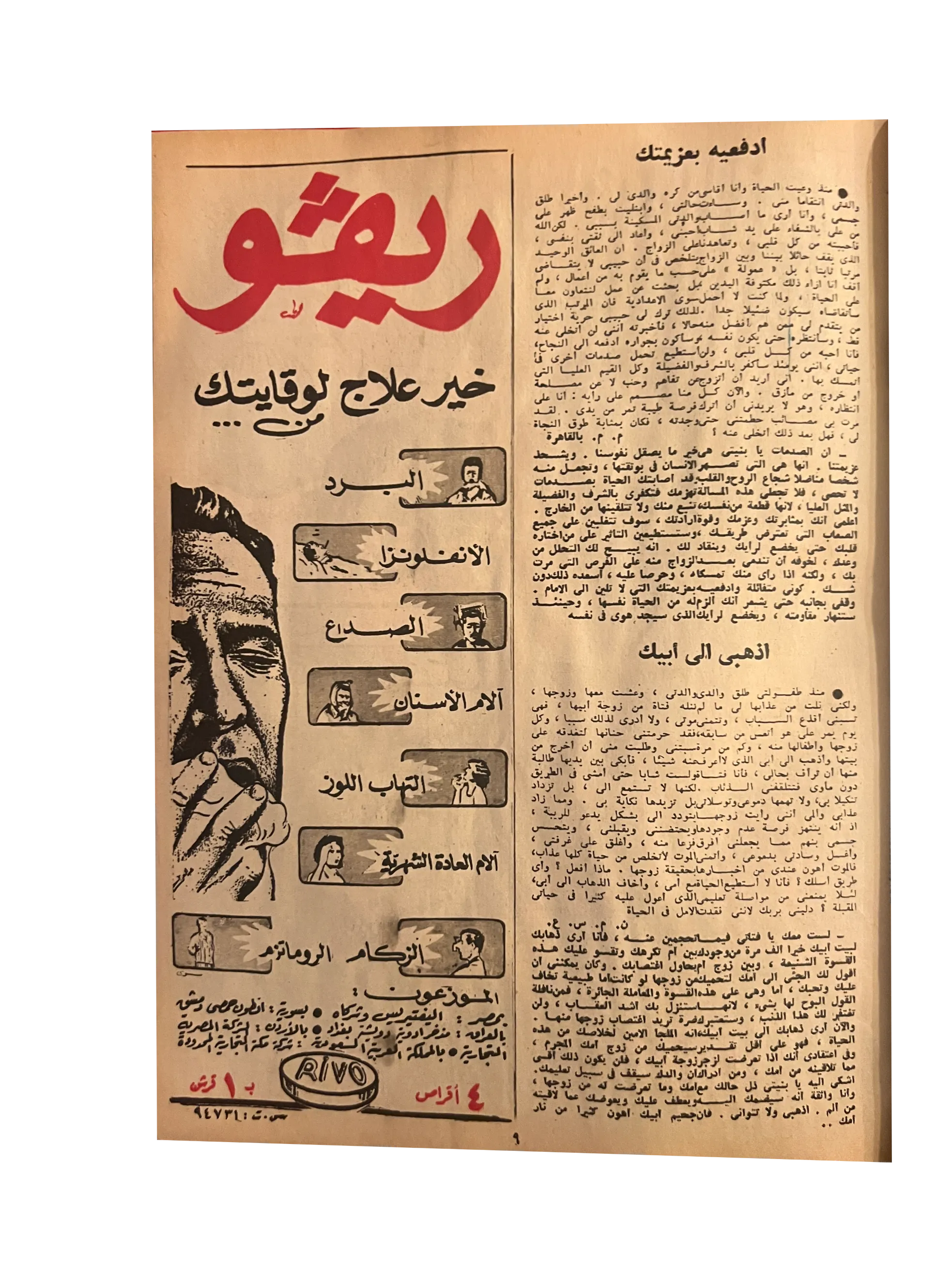 41 Issues of Hawaa (1958-79, Arabic)