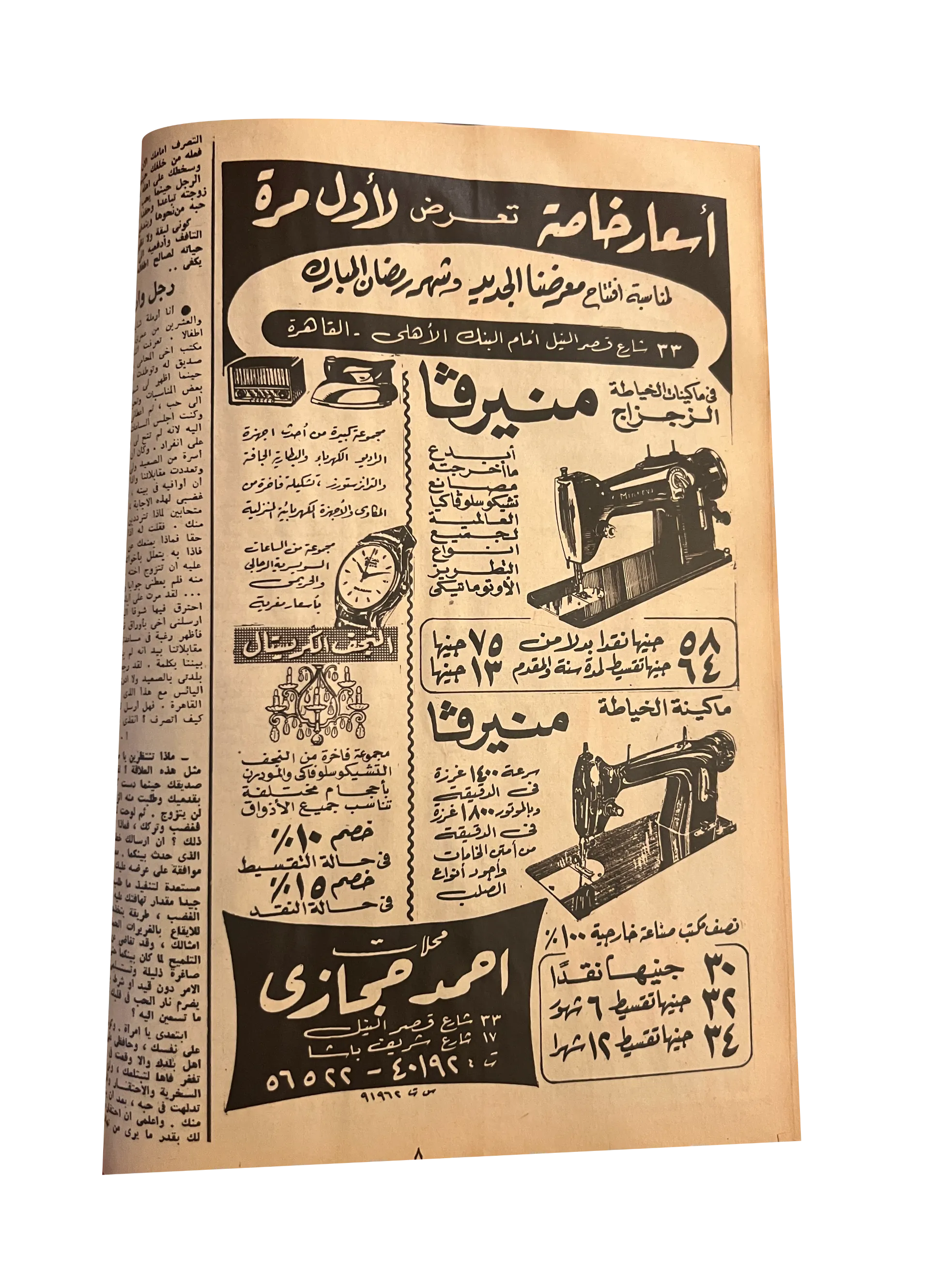 41 Issues of Hawaa (1958-79, Arabic)