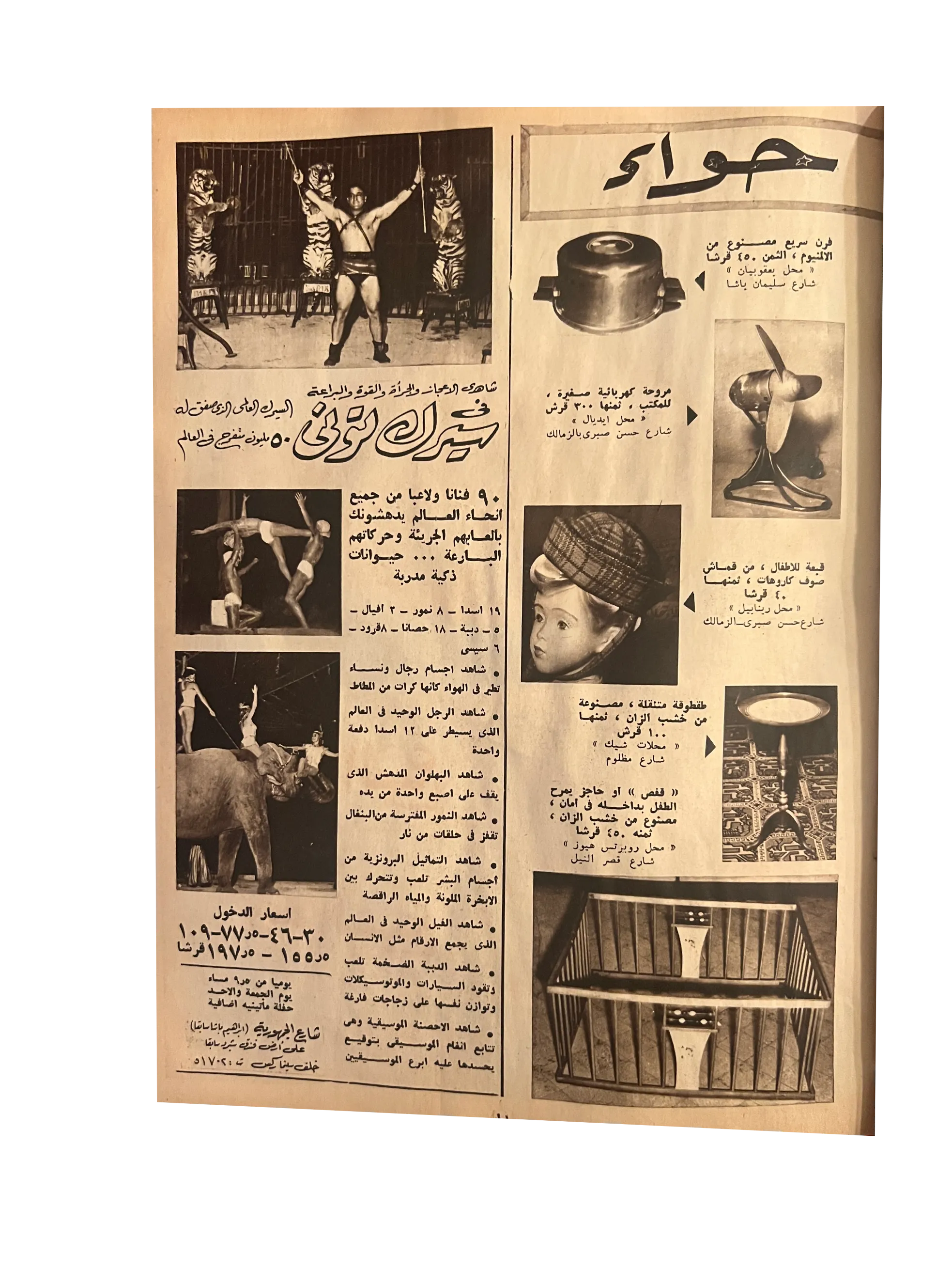 41 Issues of Hawaa (1958-79, Arabic)