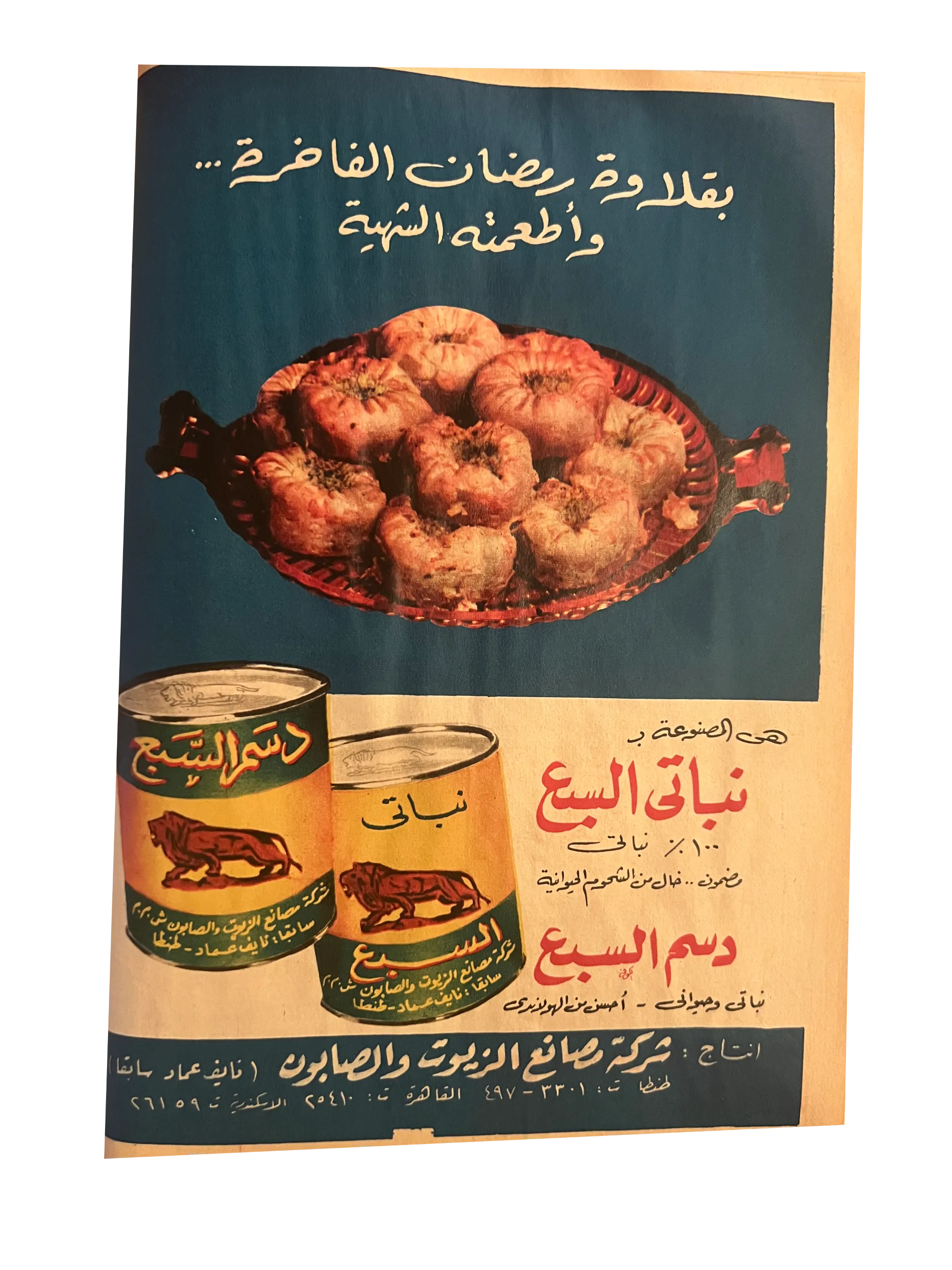 41 Issues of Hawaa (1958-79, Arabic)