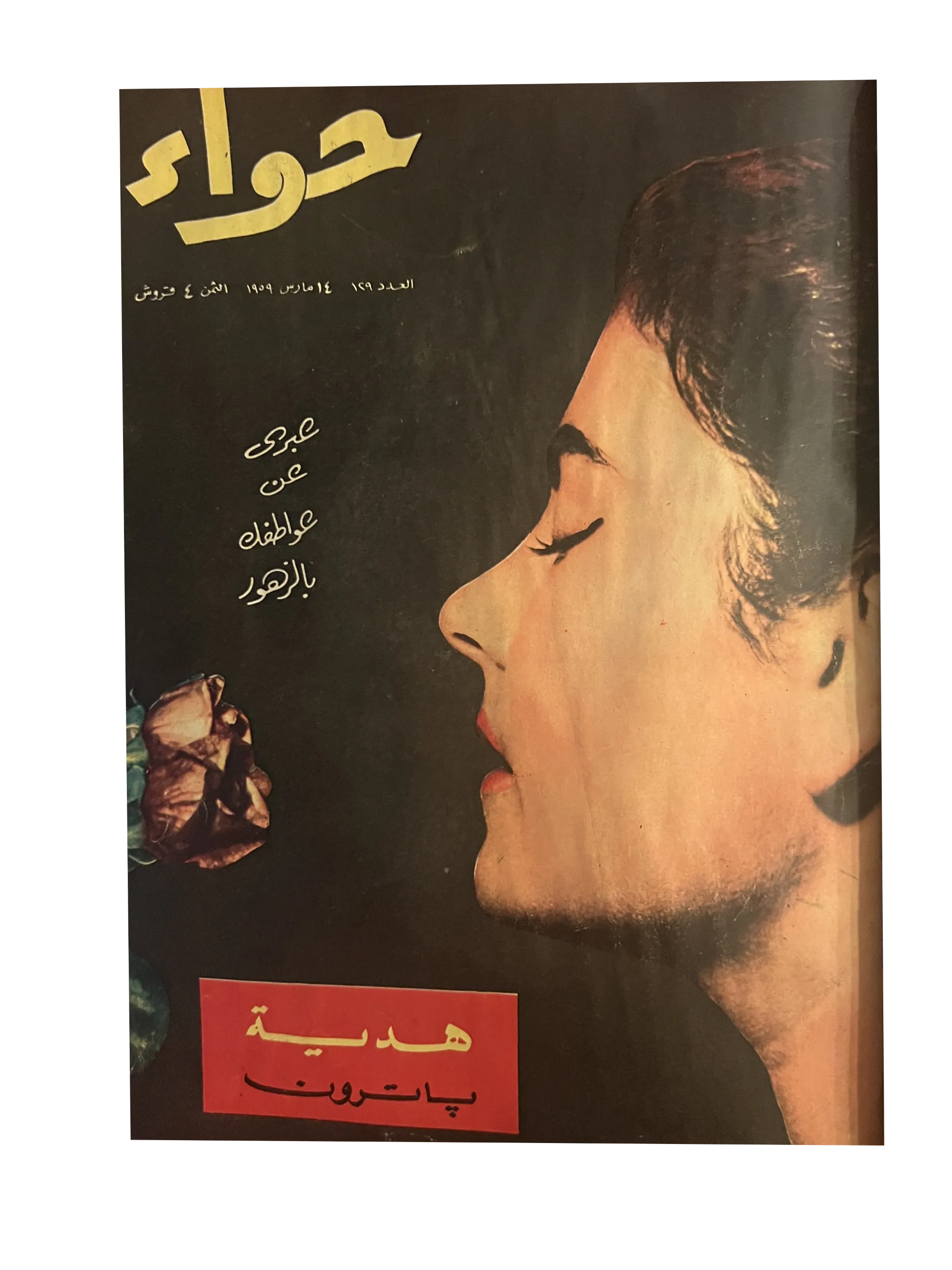 41 Issues of Hawaa (1958-79, Arabic)