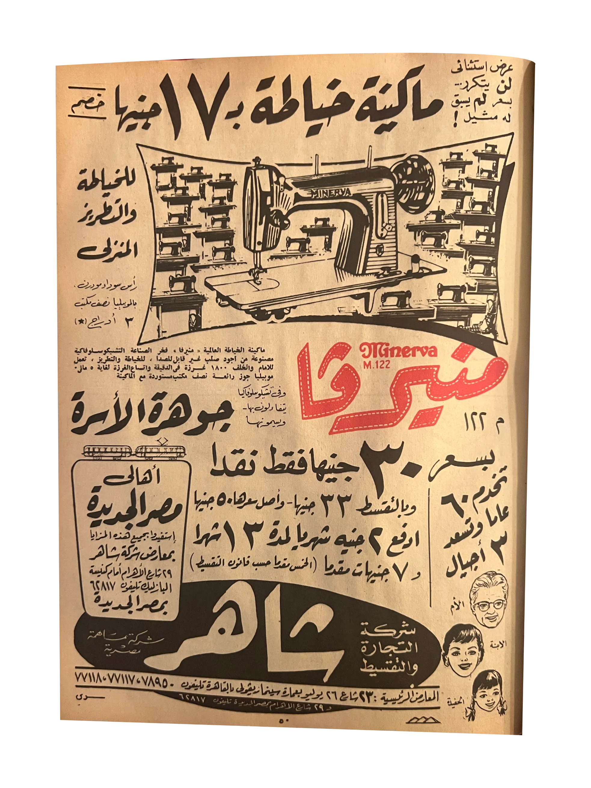 41 Issues of Hawaa (1958-79, Arabic)