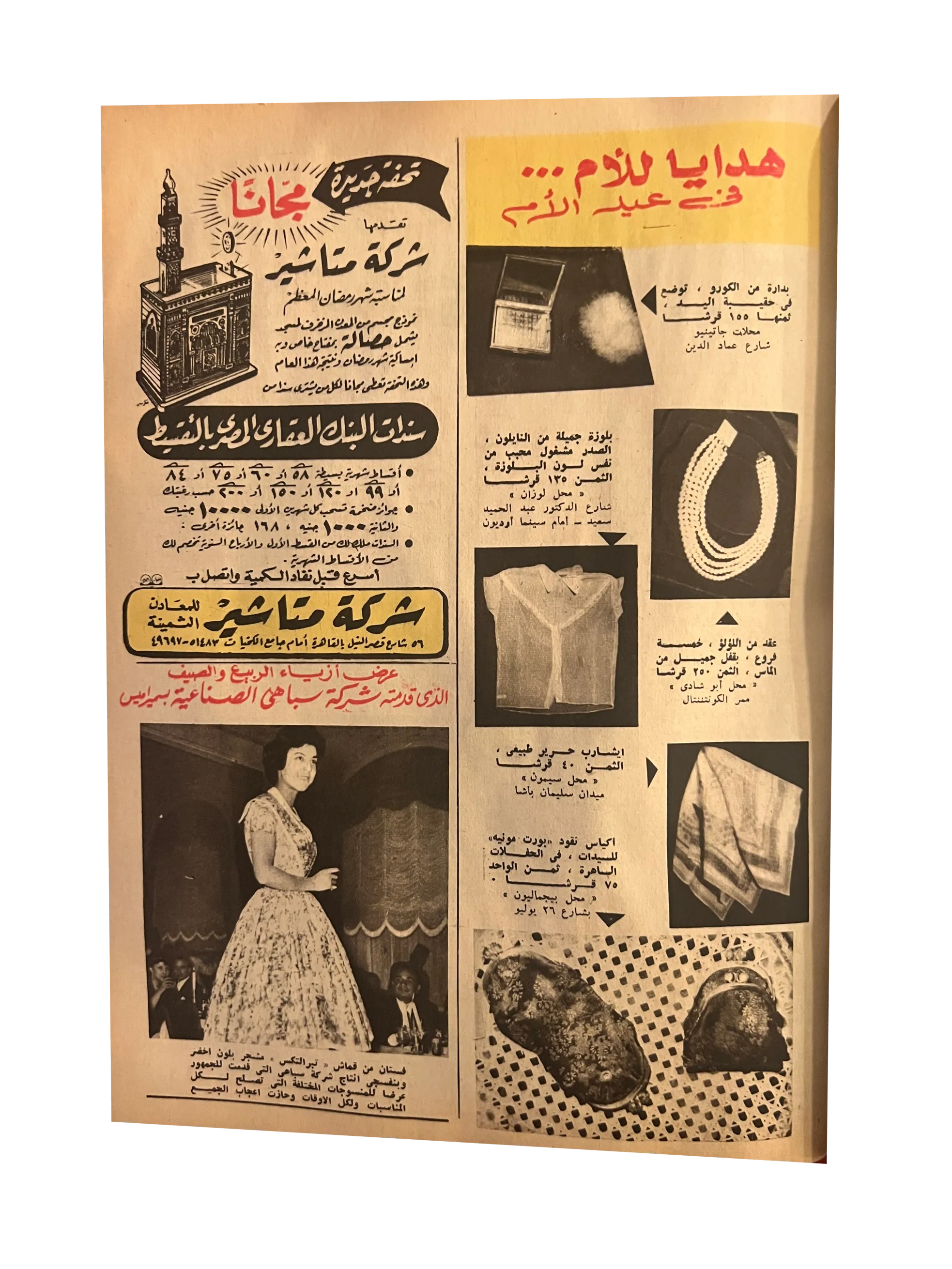 41 Issues of Hawaa (1958-79, Arabic)