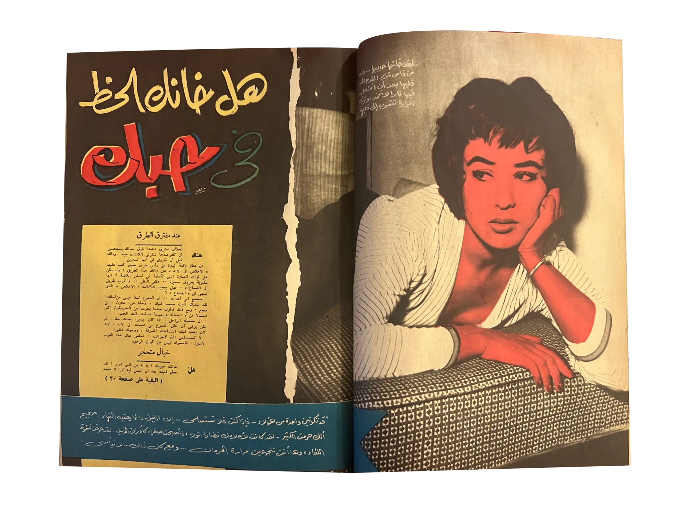 41 Issues of Hawaa (1958-79, Arabic)