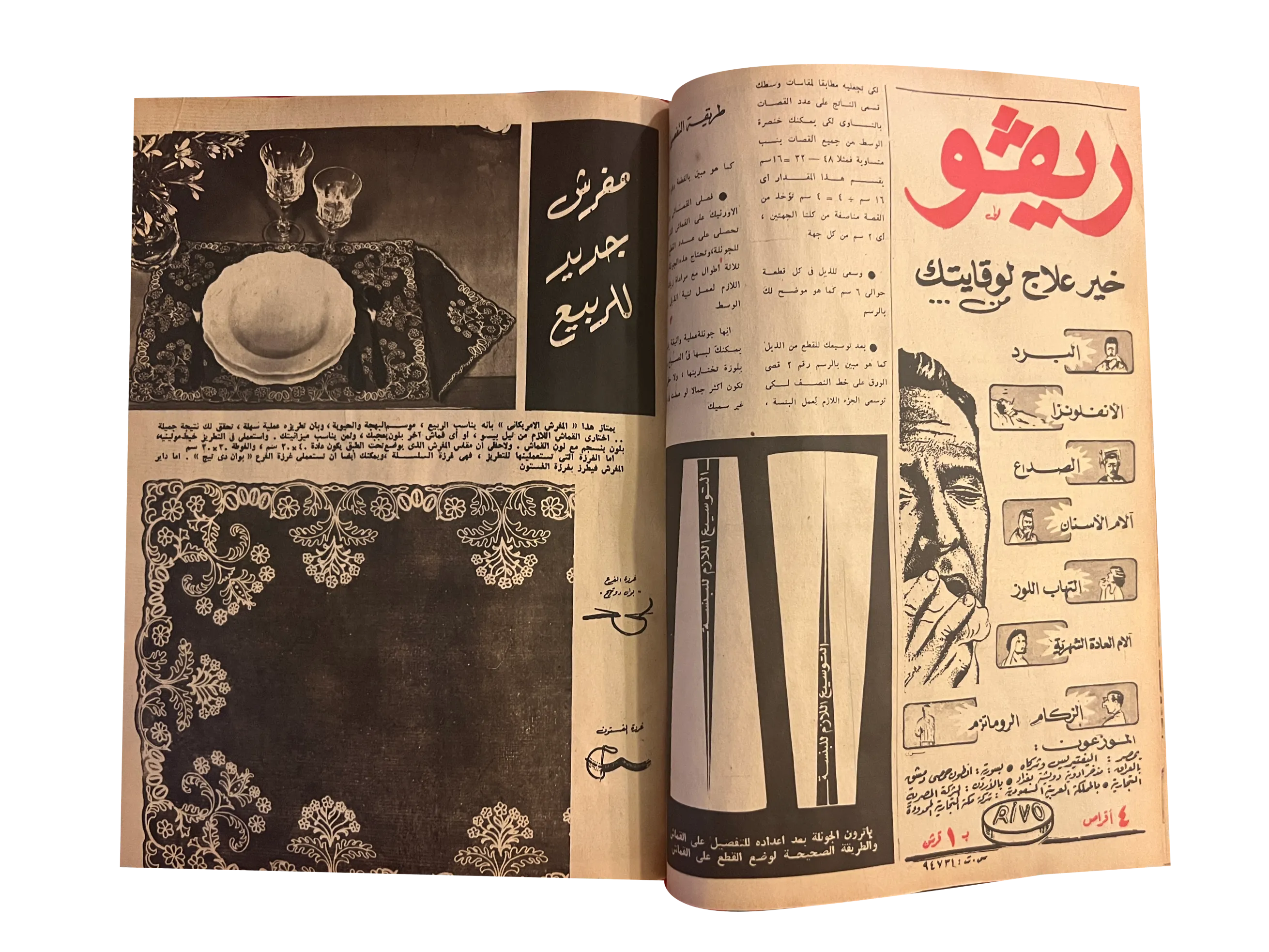 41 Issues of Hawaa (1958-79, Arabic)