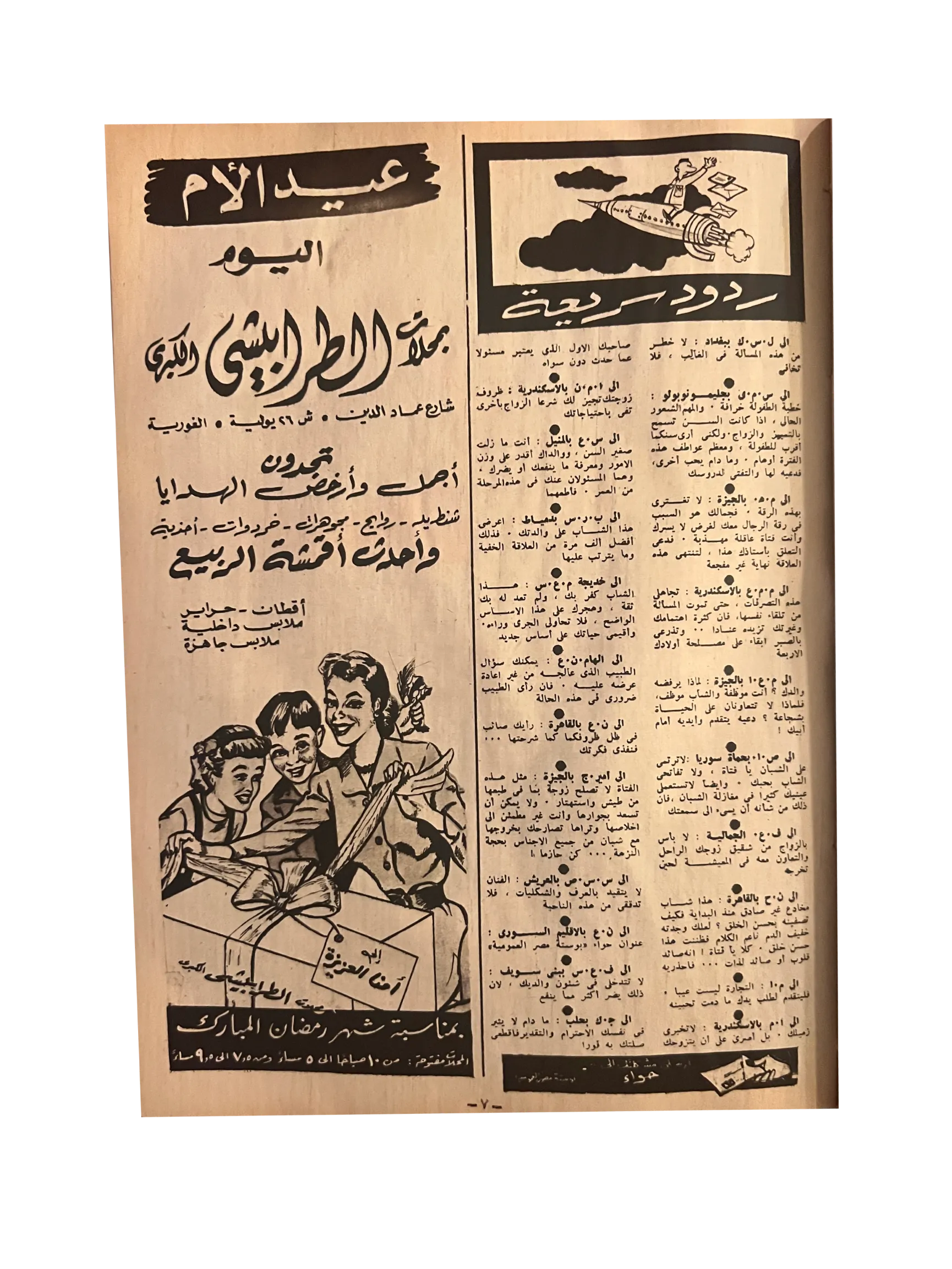 41 Issues of Hawaa (1958-79, Arabic)