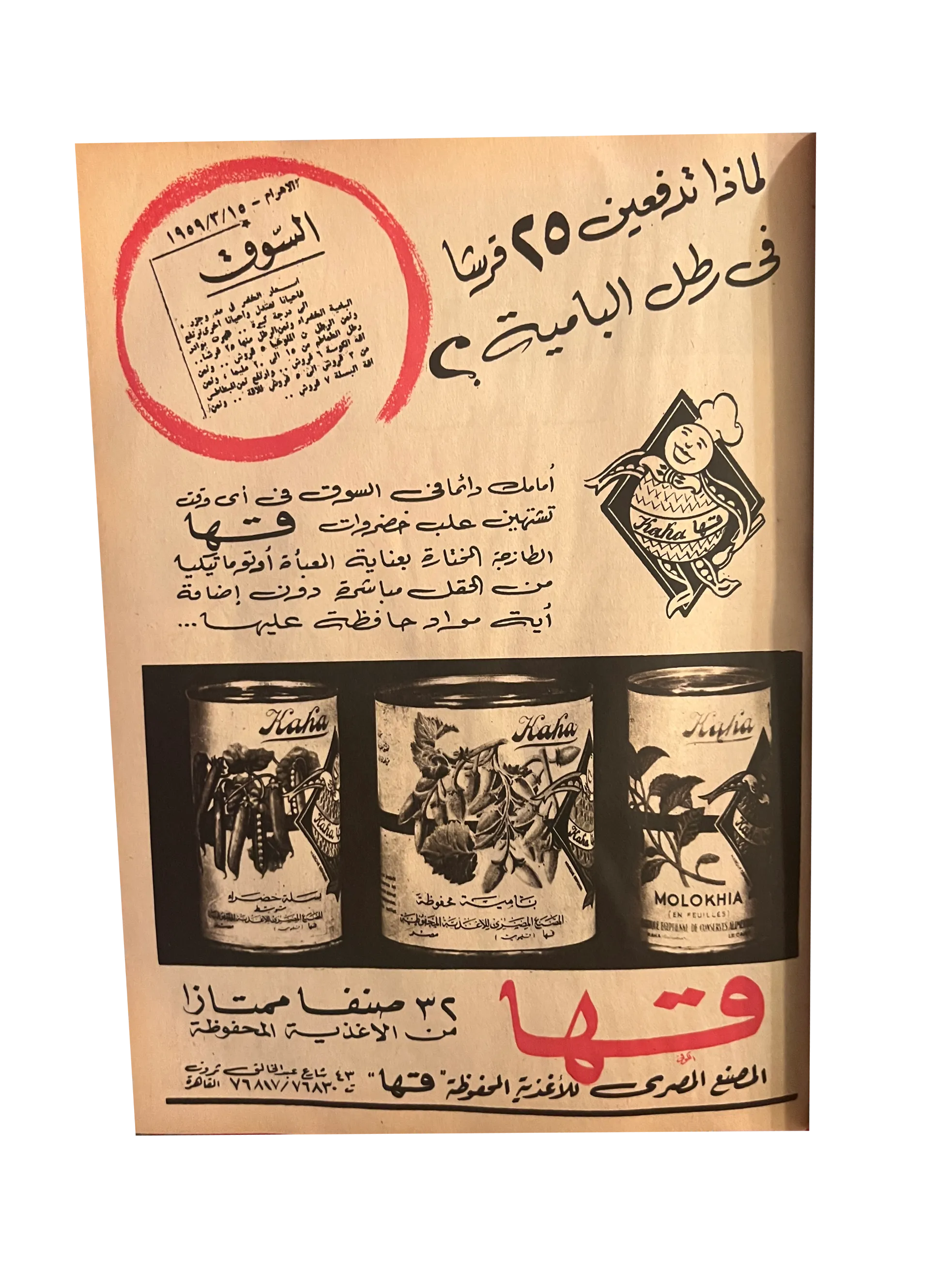 41 Issues of Hawaa (1958-79, Arabic)