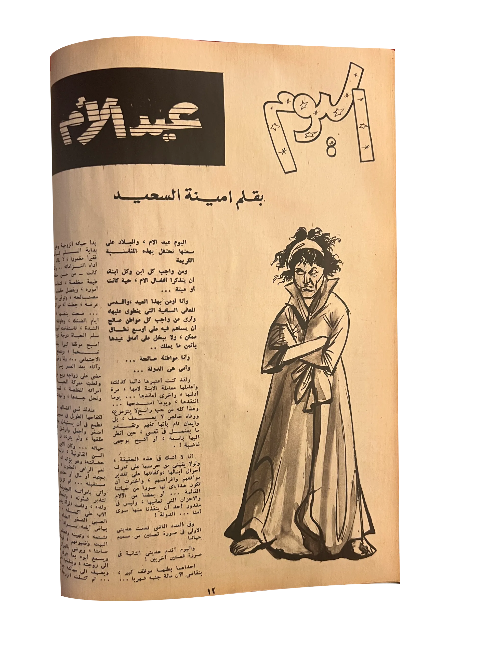 41 Issues of Hawaa (1958-79, Arabic)