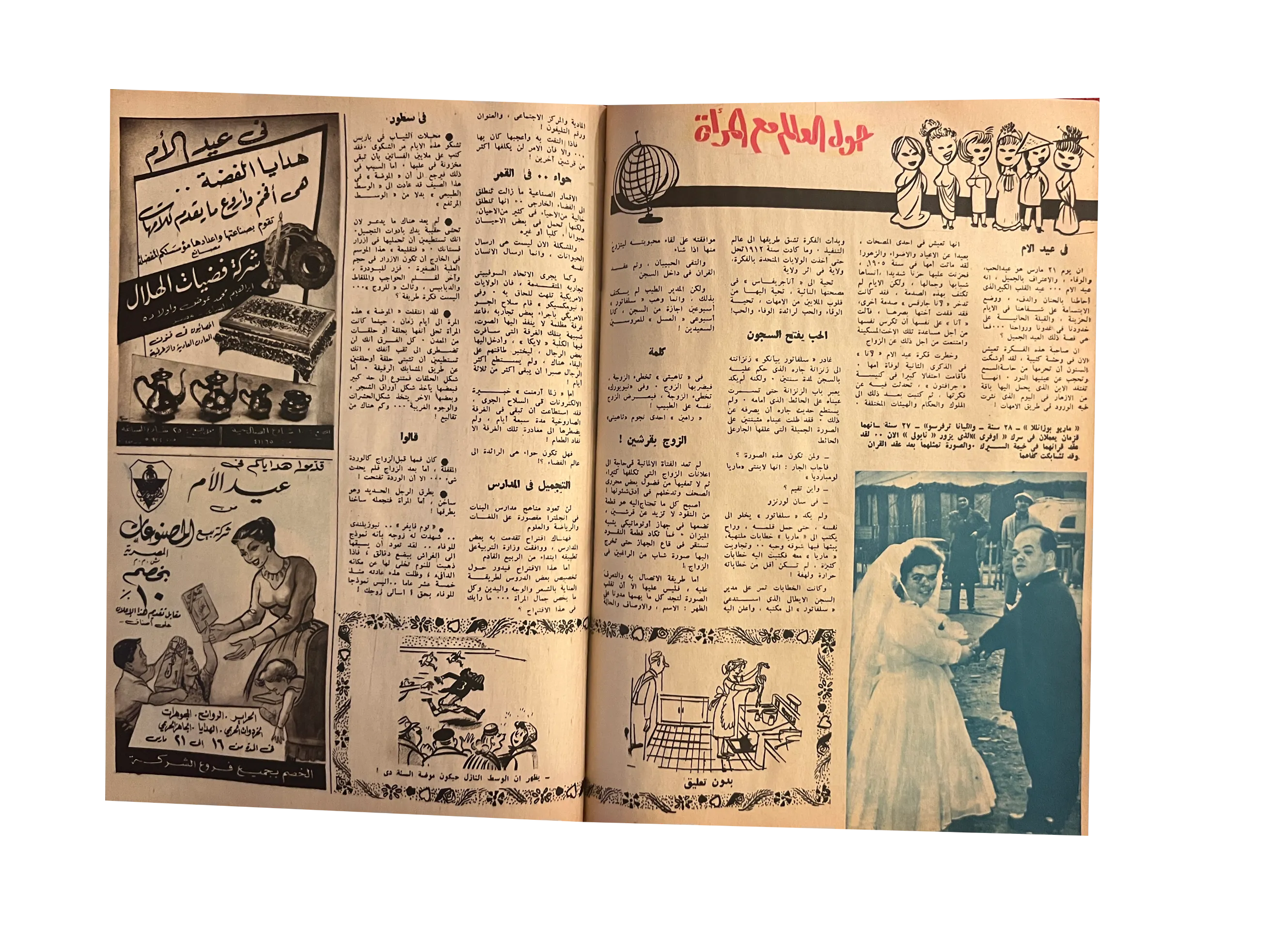 41 Issues of Hawaa (1958-79, Arabic)