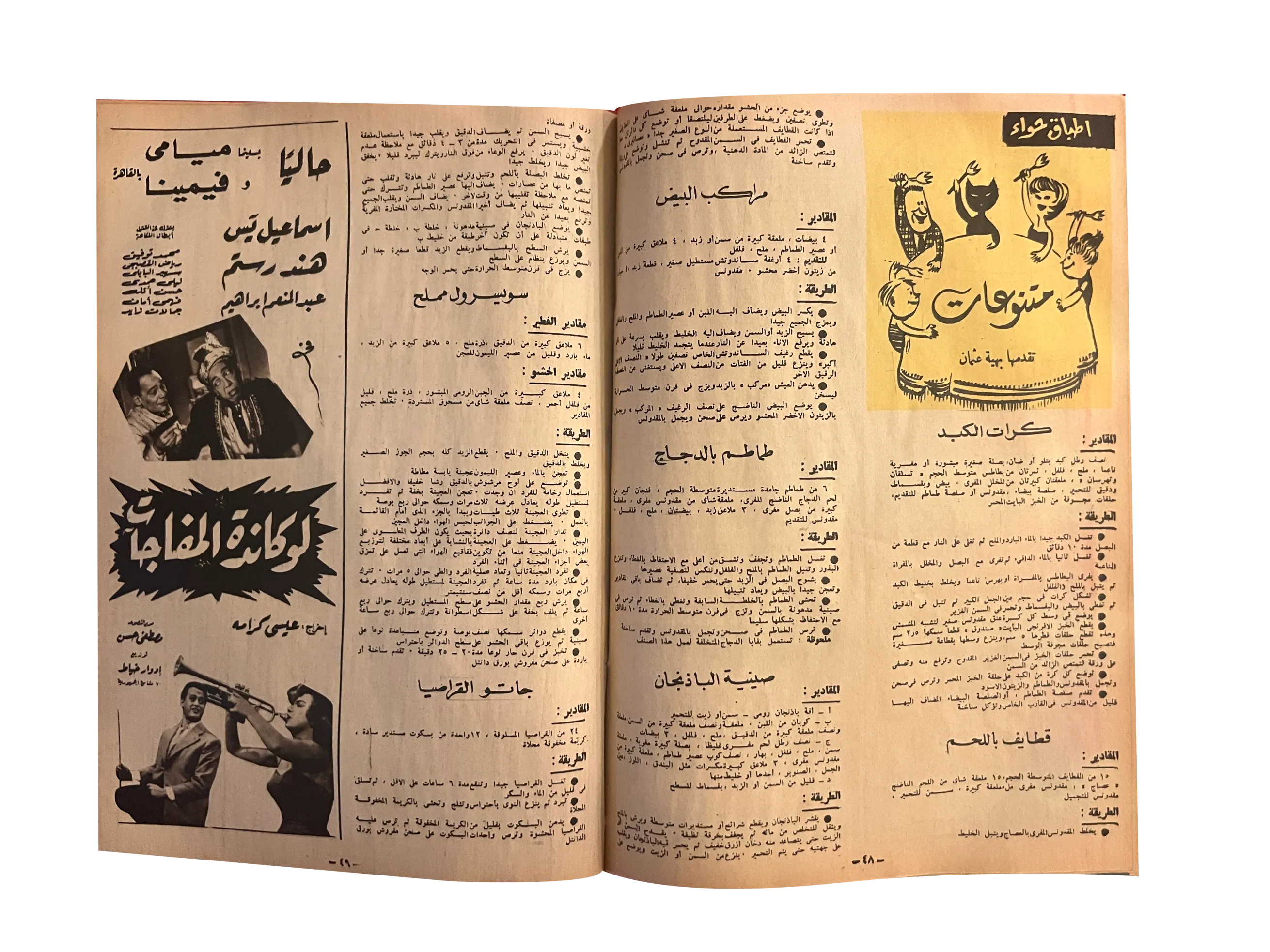 41 Issues of Hawaa (1958-79, Arabic)