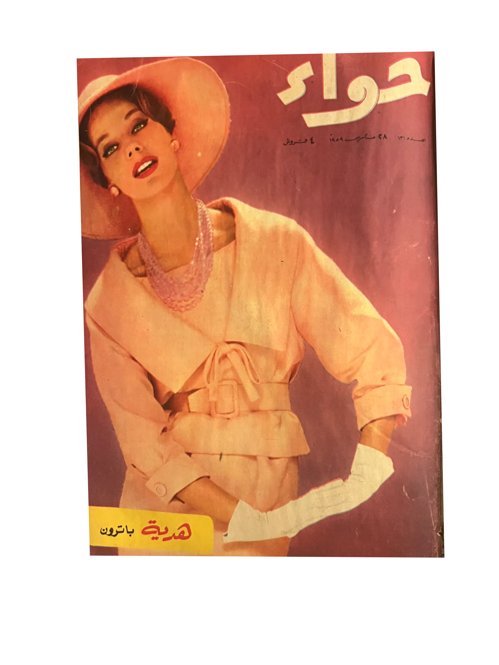 41 Issues of Hawaa (1958-79, Arabic)