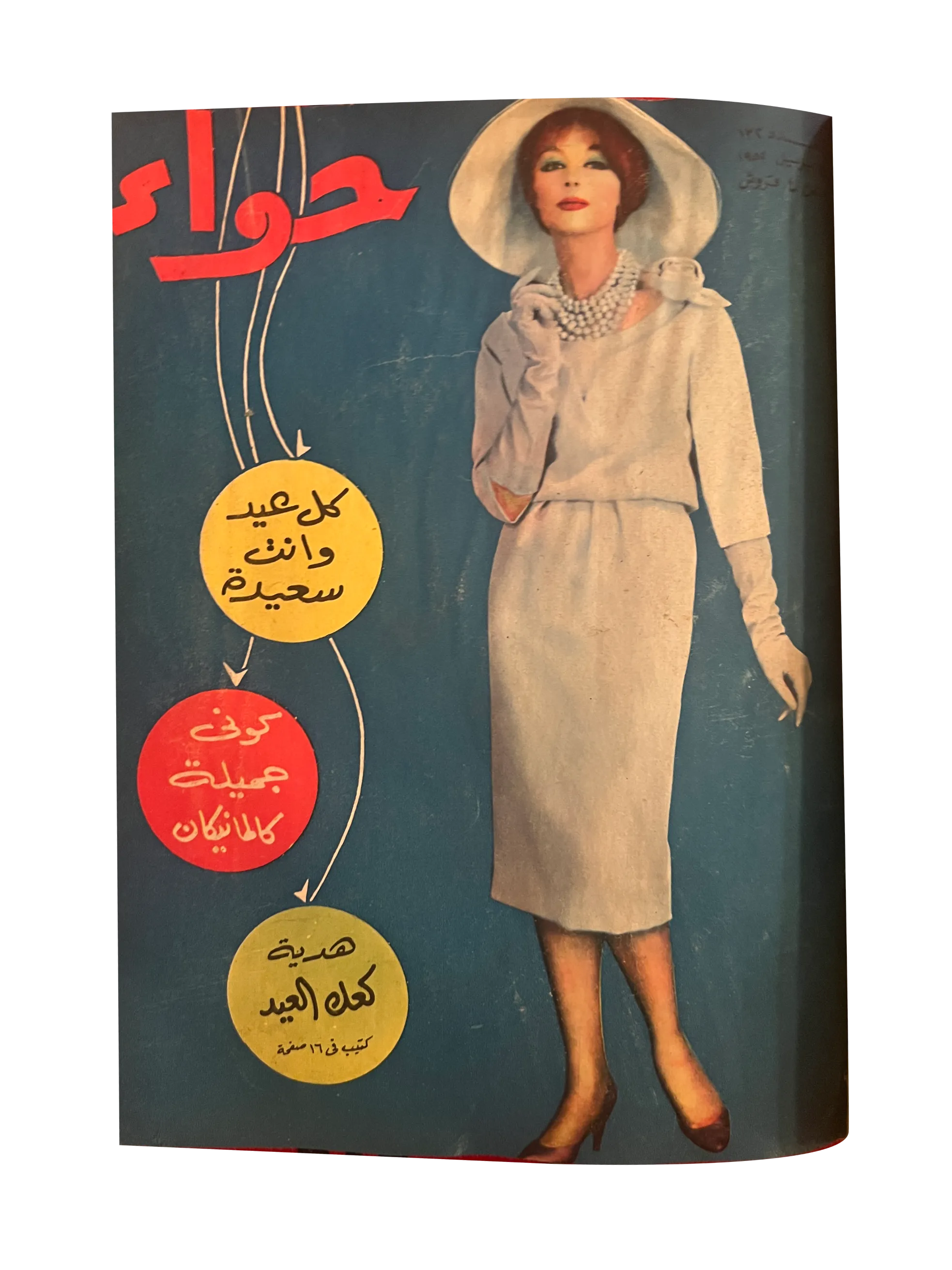 41 Issues of Hawaa (1958-79, Arabic)