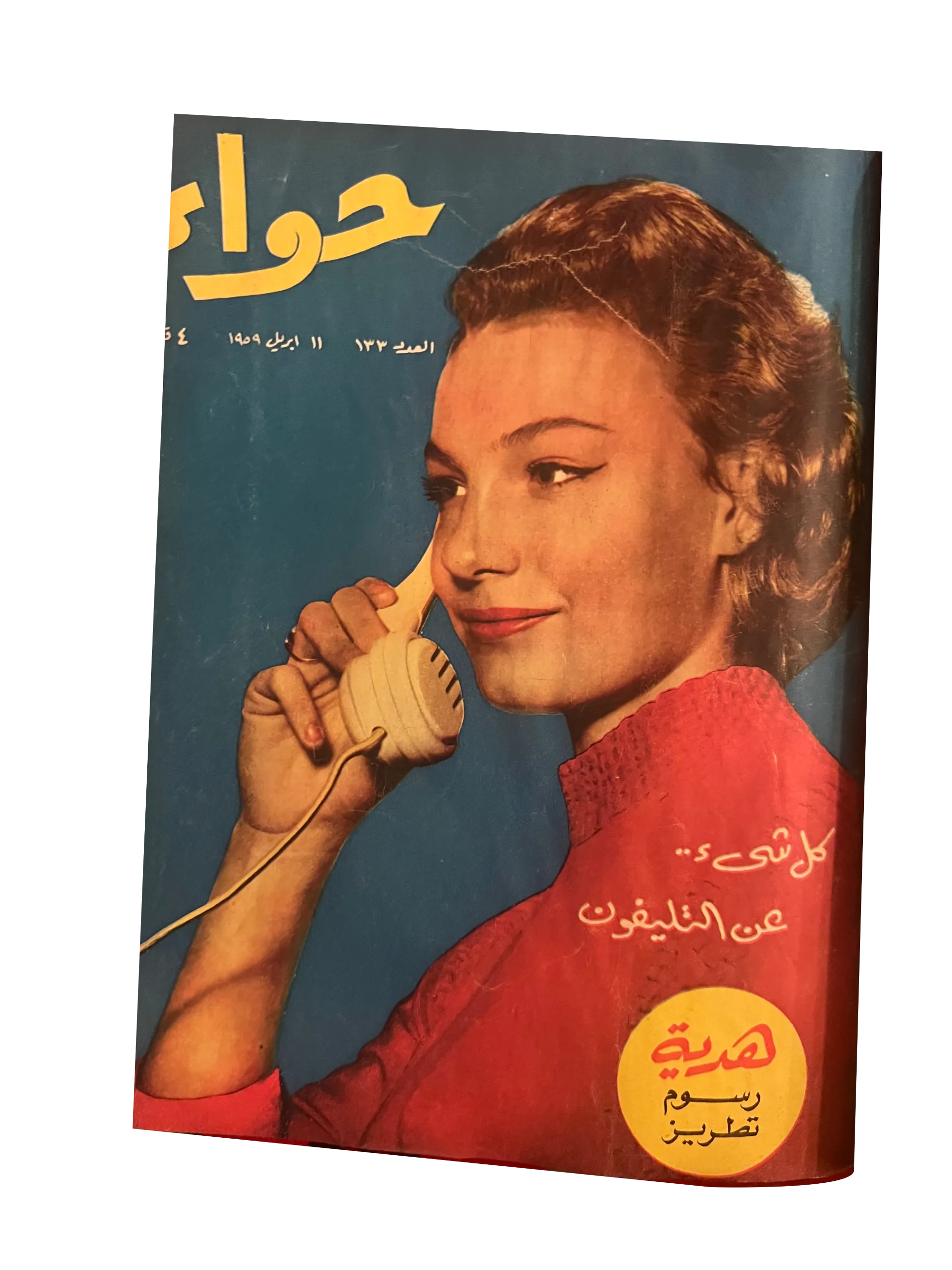 41 Issues of Hawaa (1958-79, Arabic)