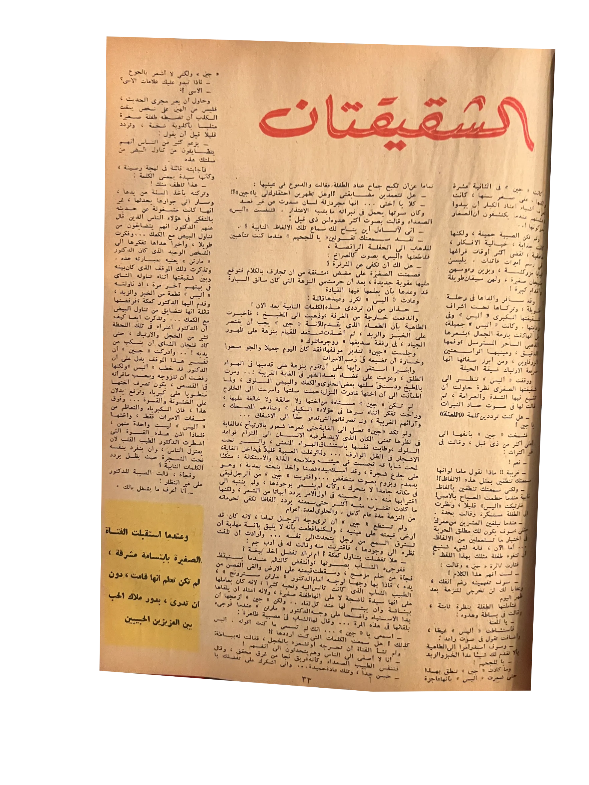 41 Issues of Hawaa (1958-79, Arabic)