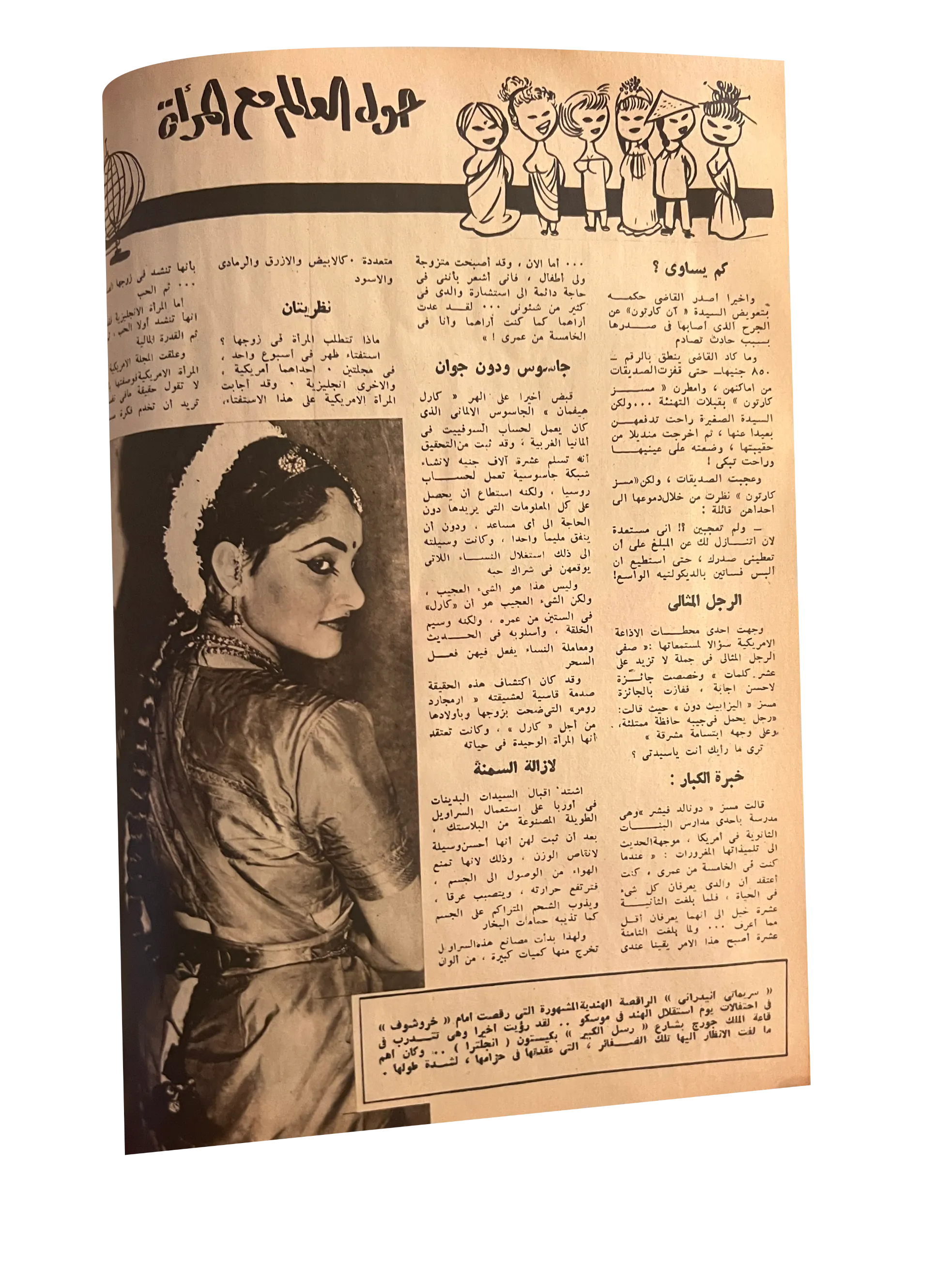 41 Issues of Hawaa (1958-79, Arabic)