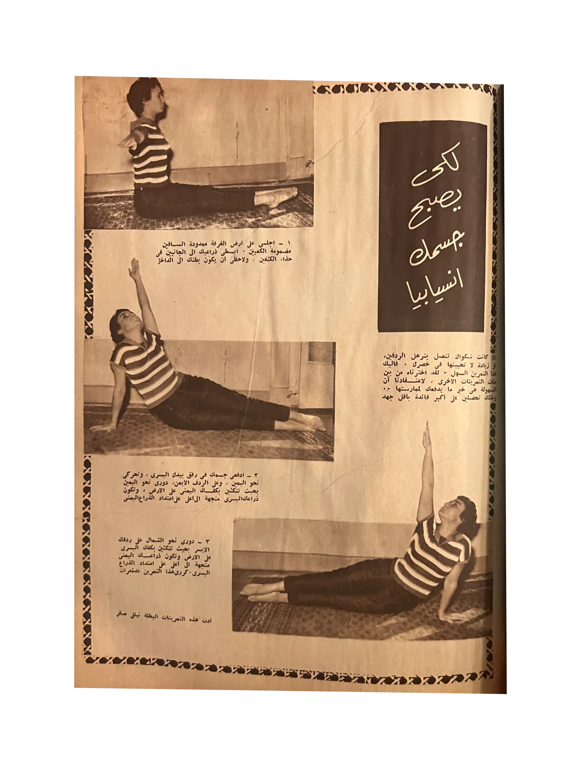 41 Issues of Hawaa (1958-79, Arabic)