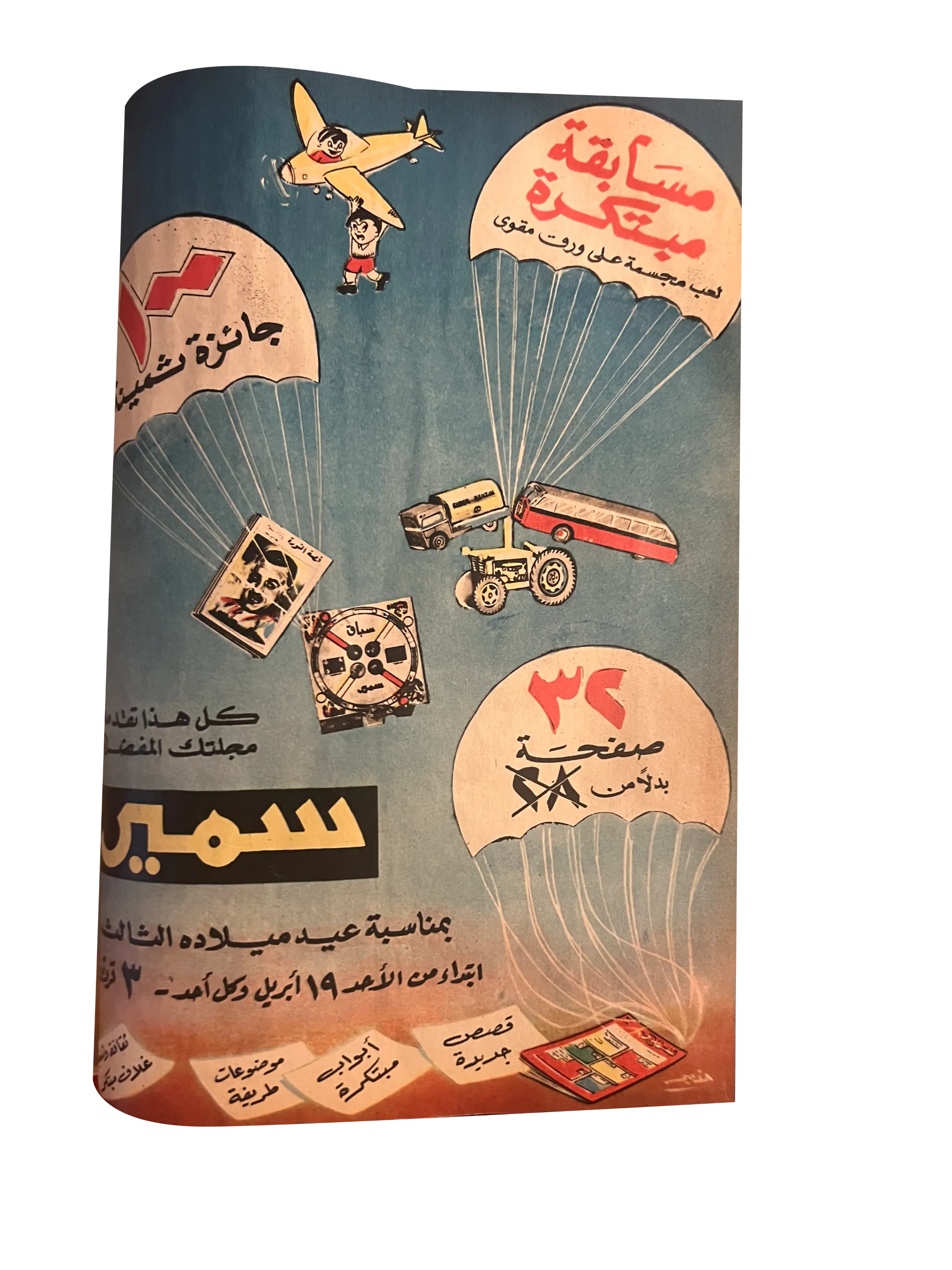 41 Issues of Hawaa (1958-79, Arabic)