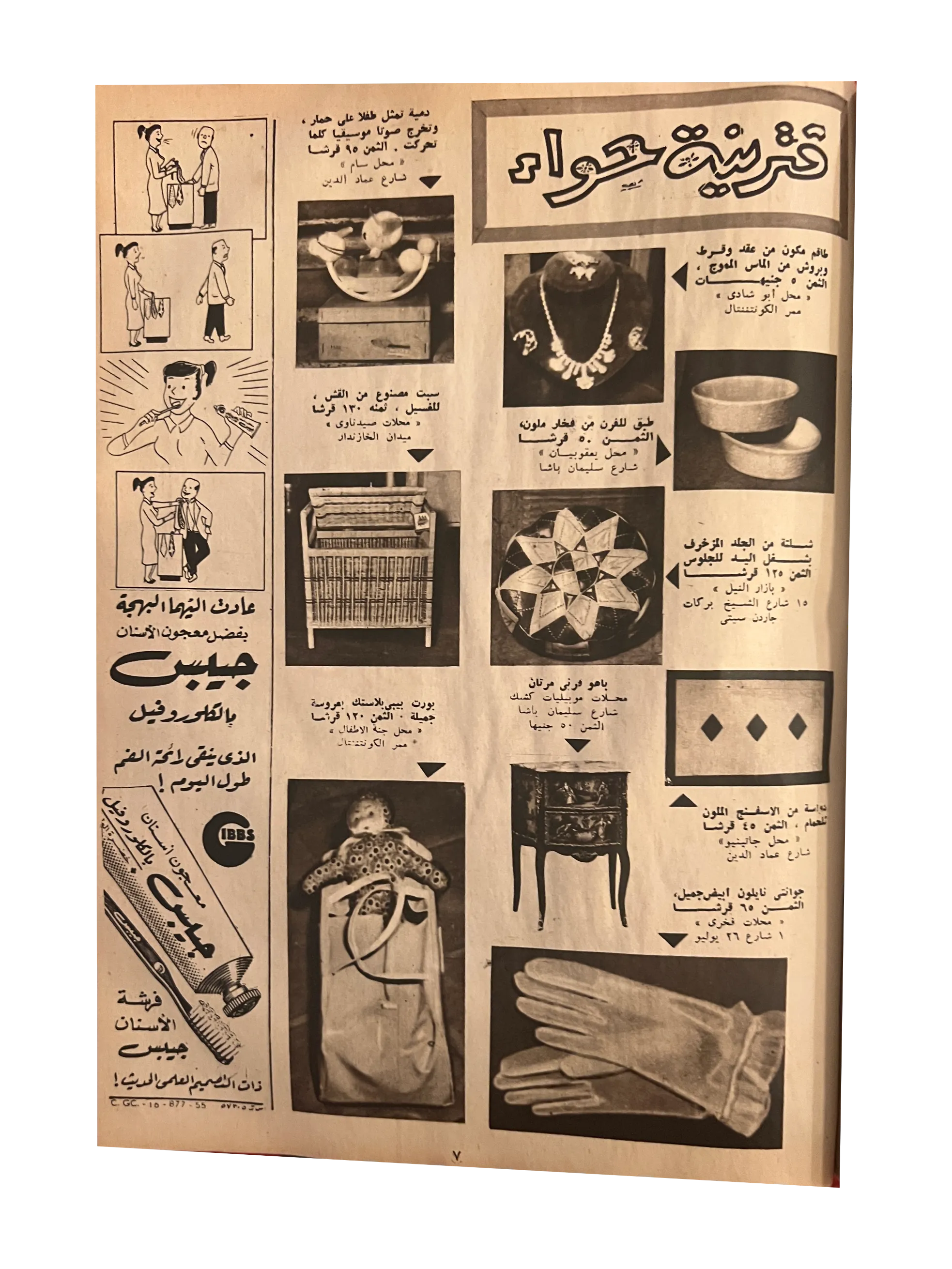 41 Issues of Hawaa (1958-79, Arabic)