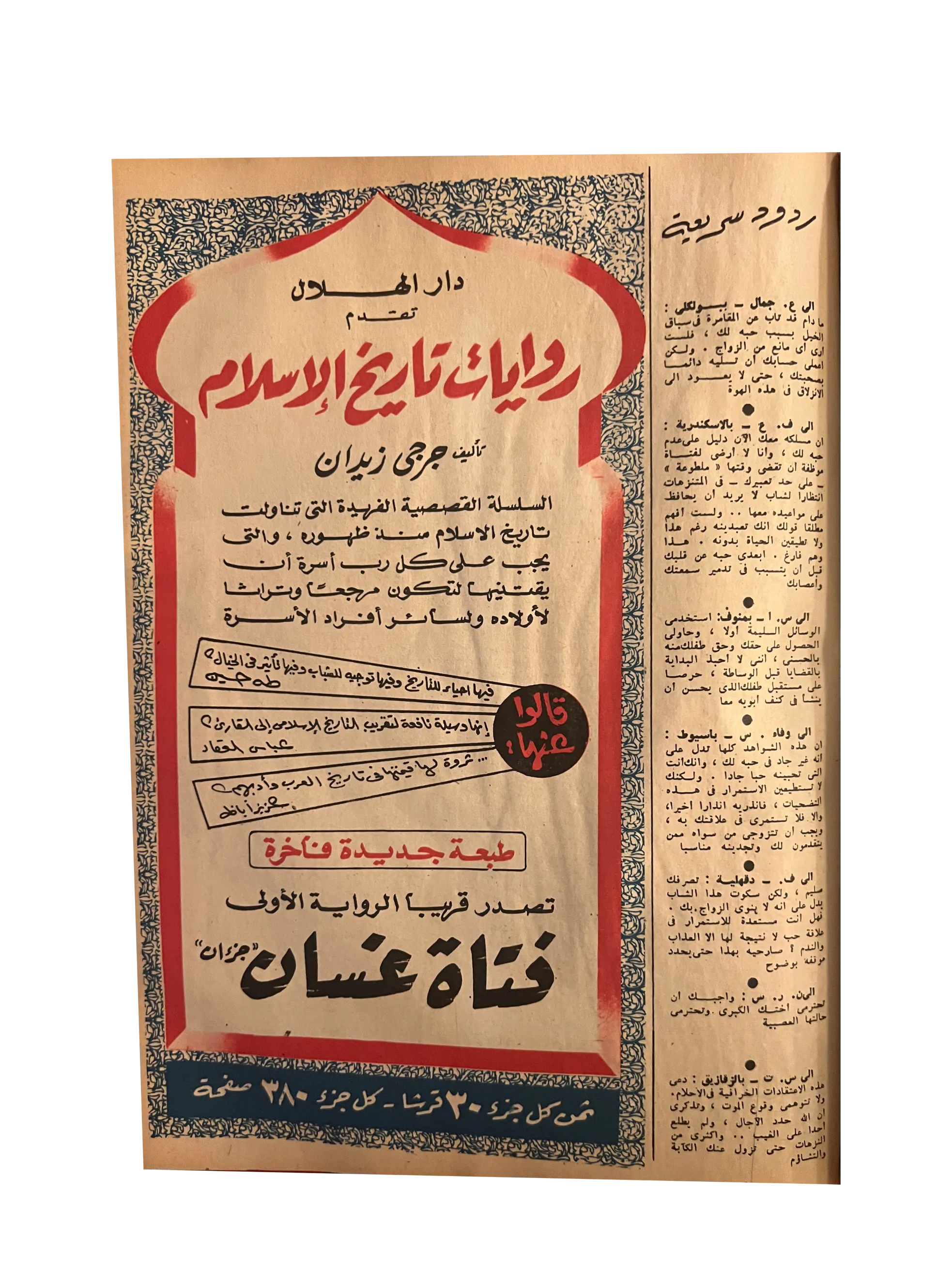 41 Issues of Hawaa (1958-79, Arabic)