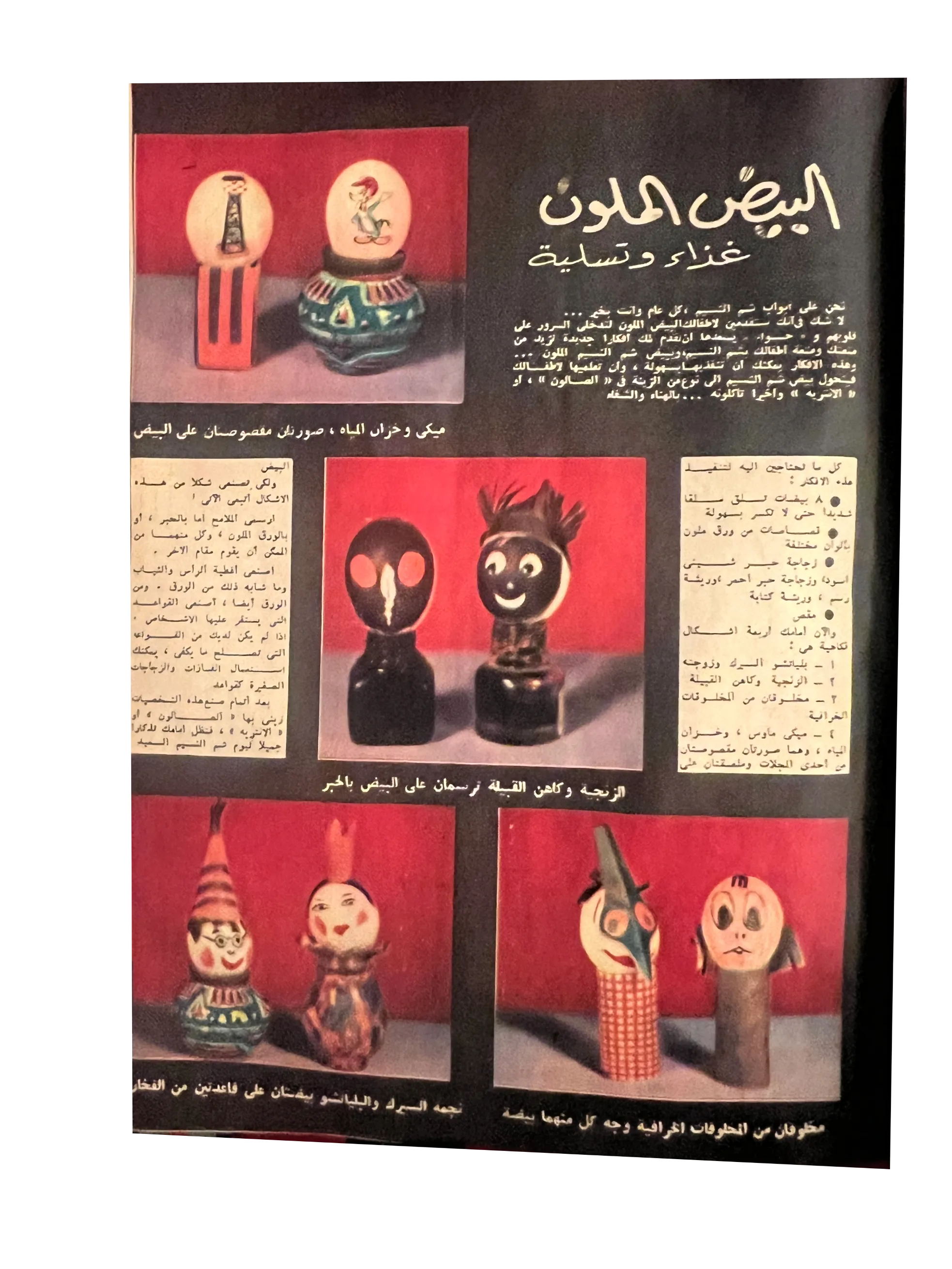 41 Issues of Hawaa (1958-79, Arabic)