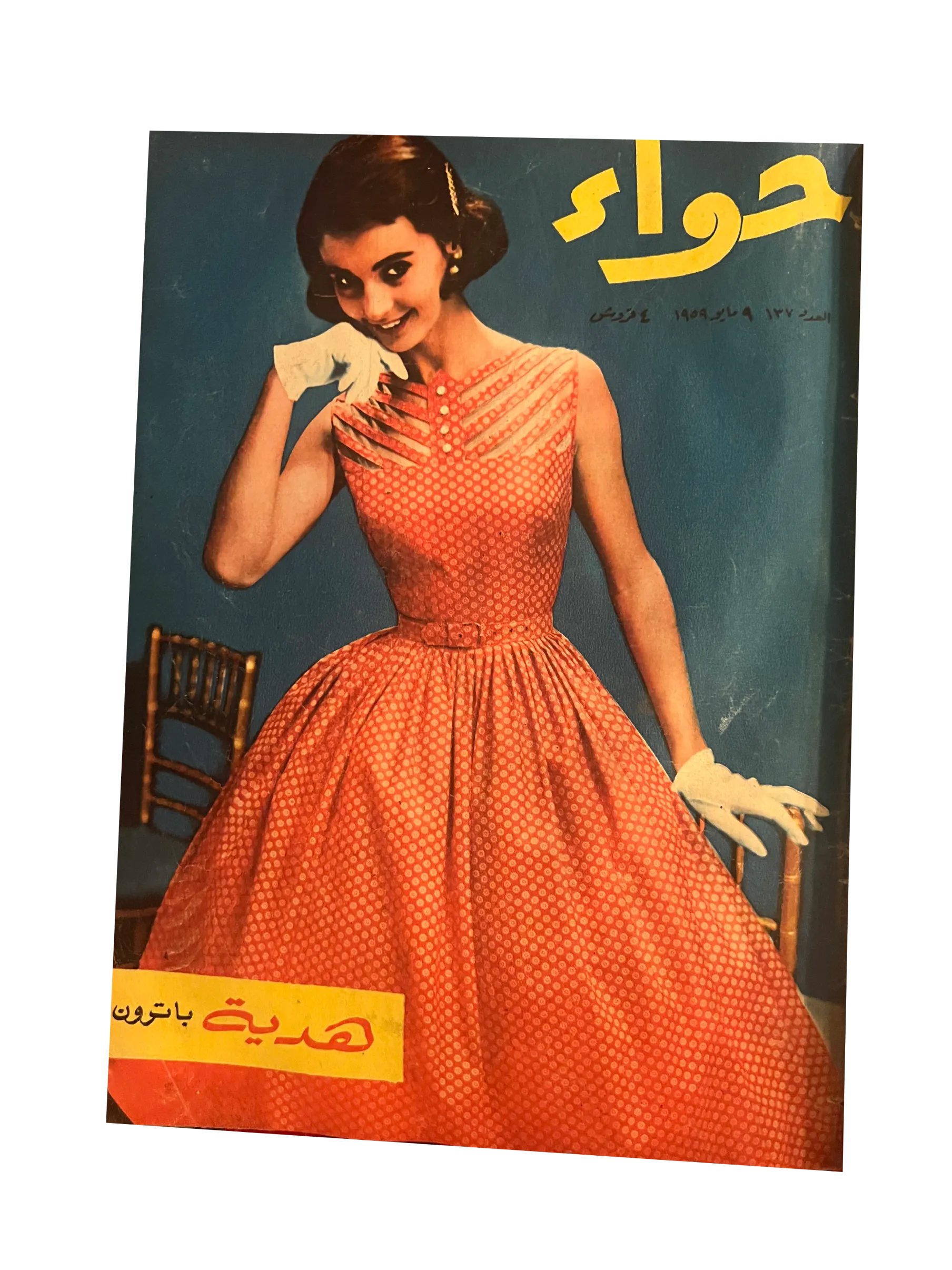 41 Issues of Hawaa (1958-79, Arabic)