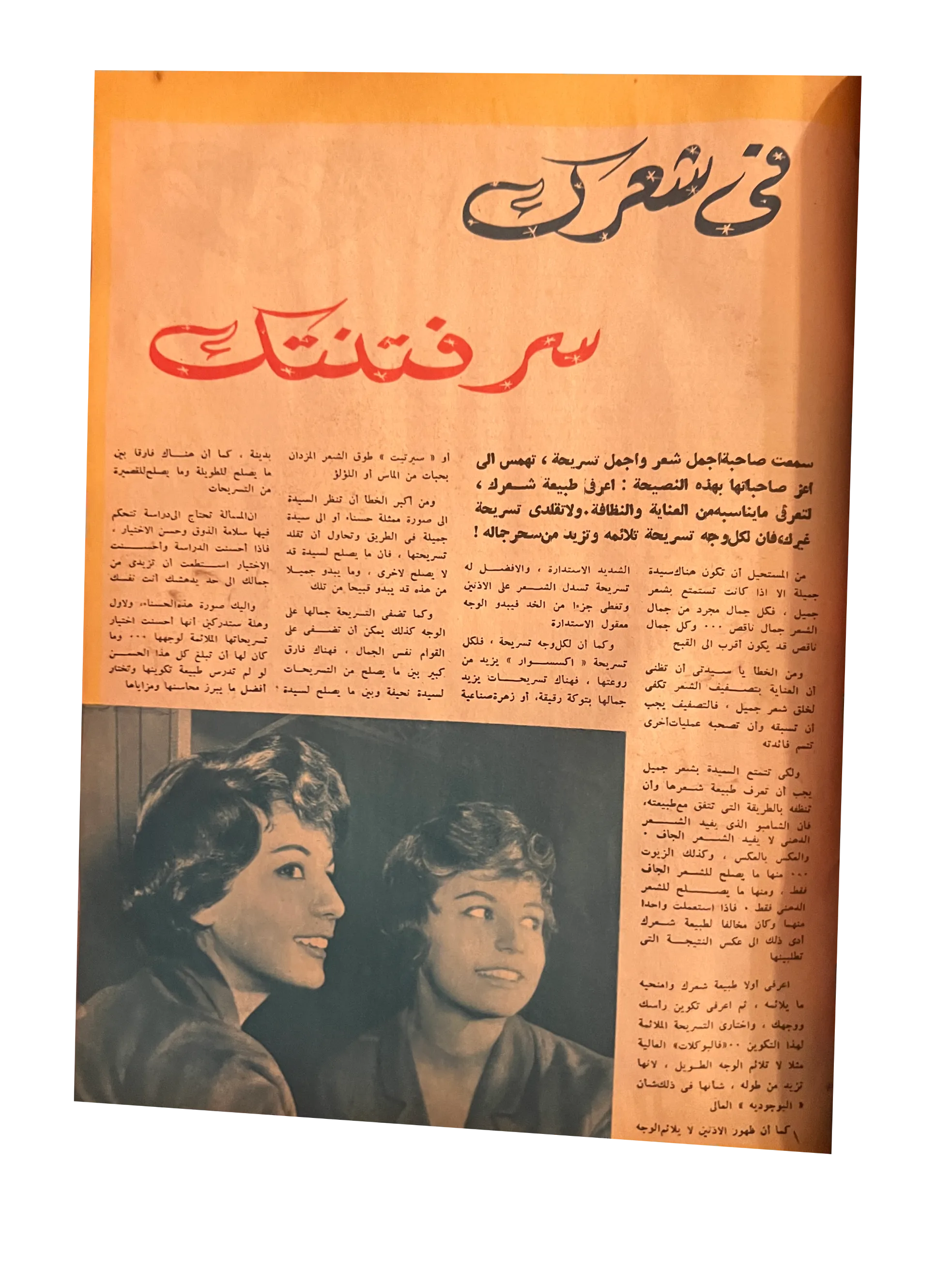 41 Issues of Hawaa (1958-79, Arabic)