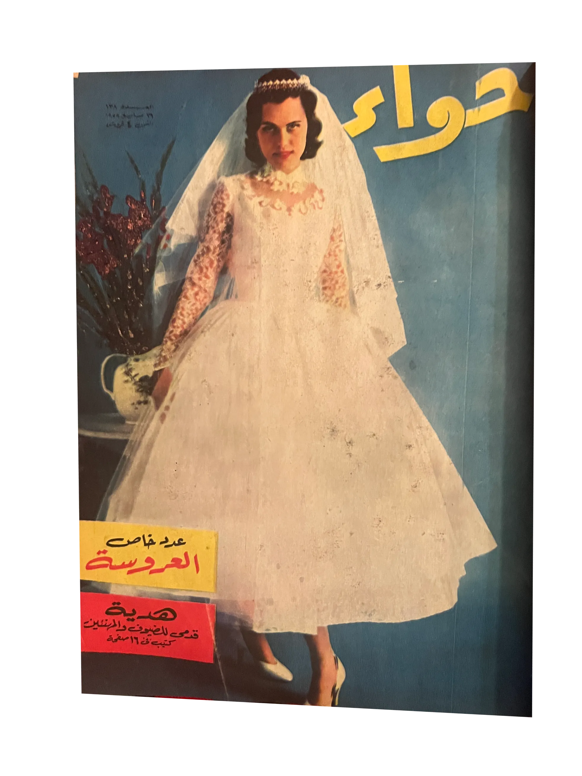 41 Issues of Hawaa (1958-79, Arabic)