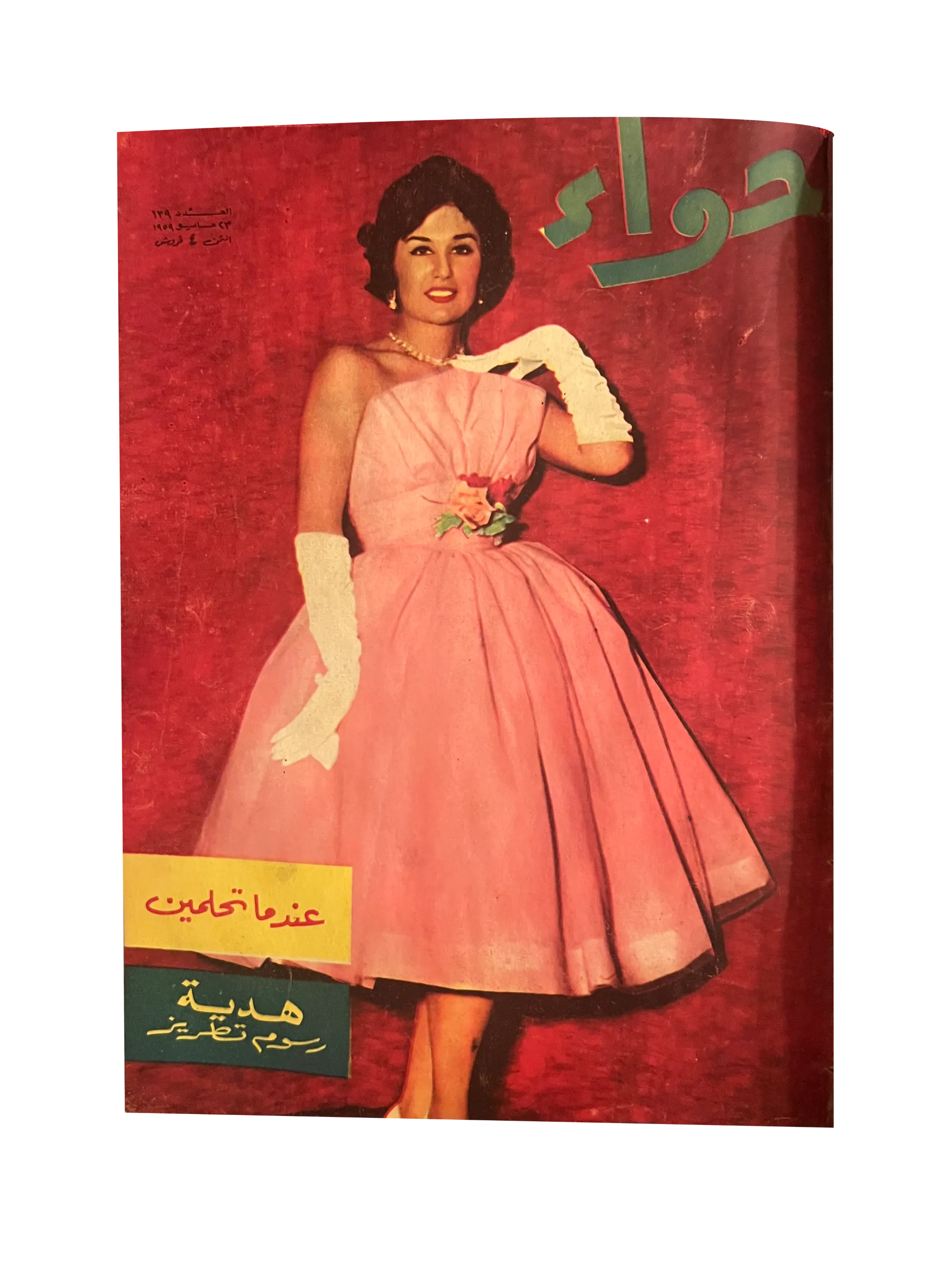 41 Issues of Hawaa (1958-79, Arabic)