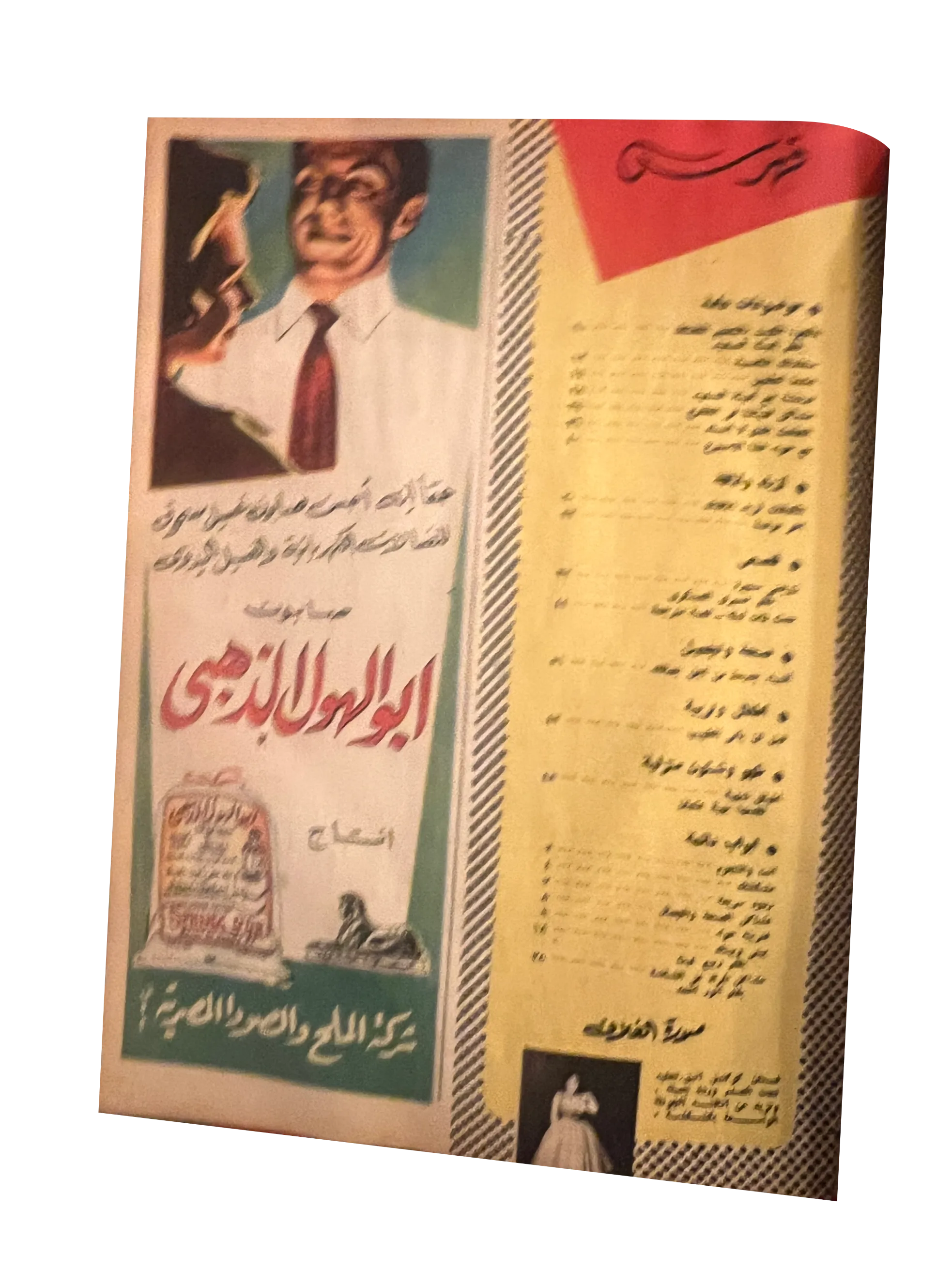 41 Issues of Hawaa (1958-79, Arabic)