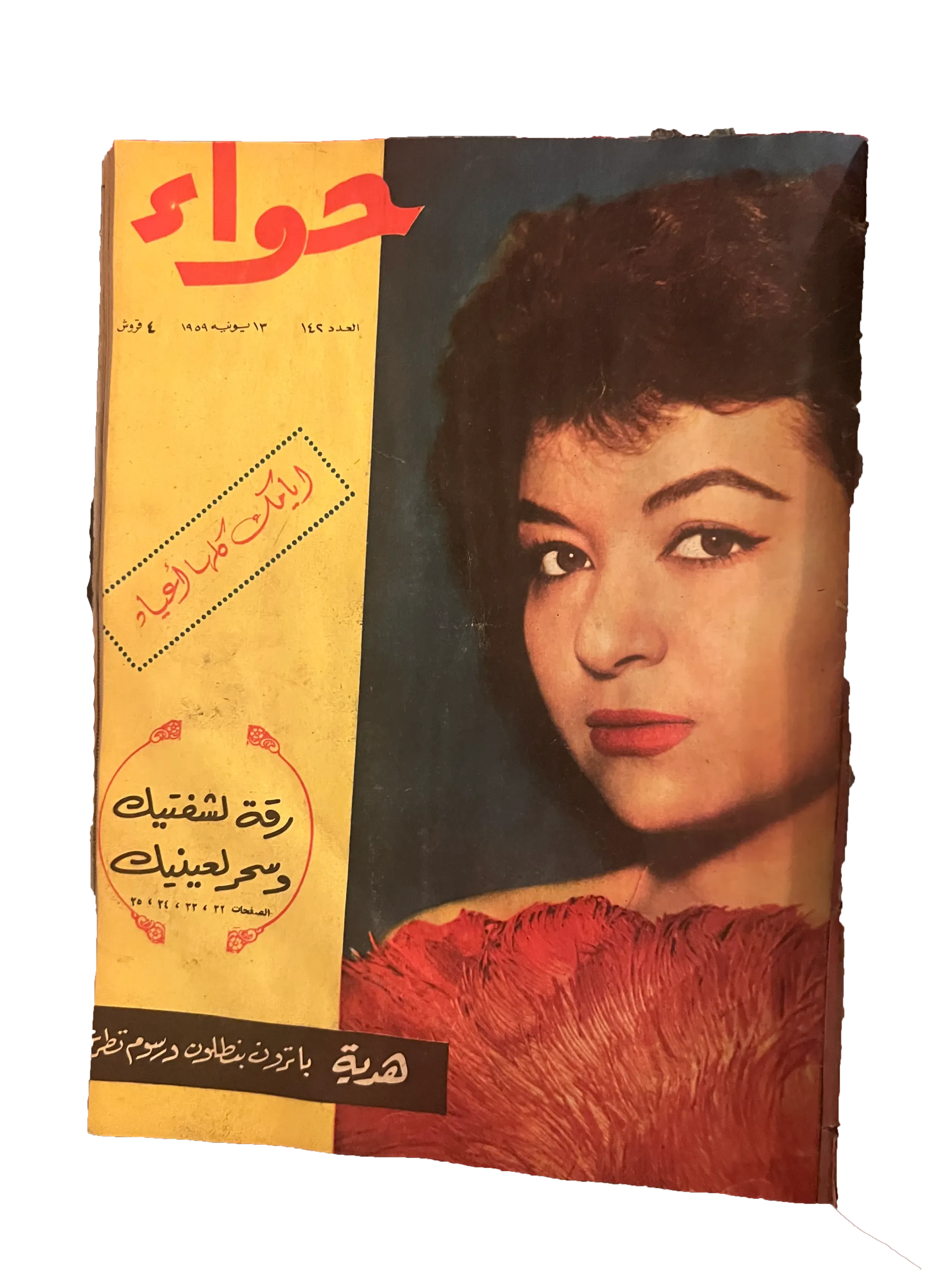 41 Issues of Hawaa (1958-79, Arabic)