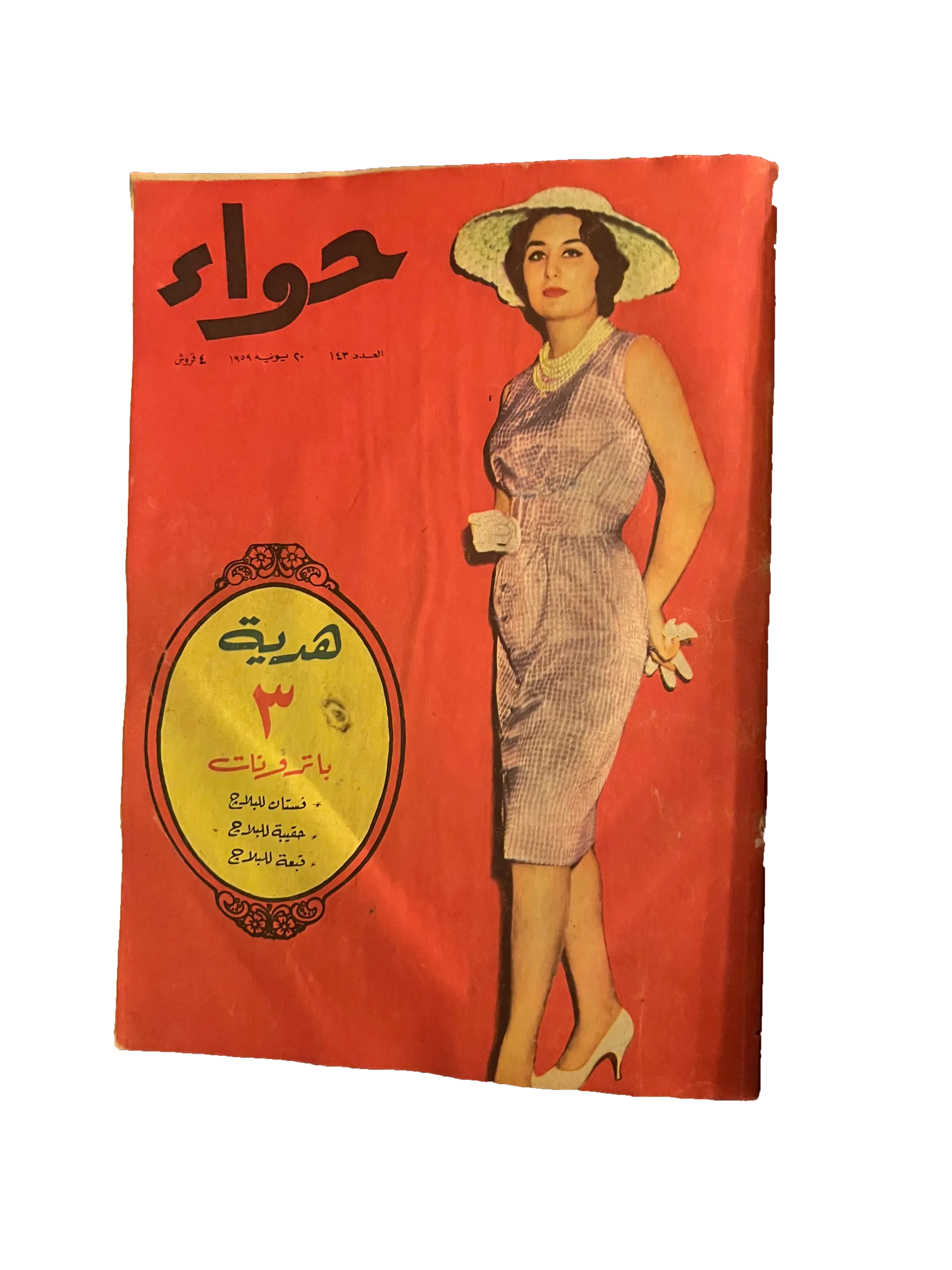 41 Issues of Hawaa (1958-79, Arabic)