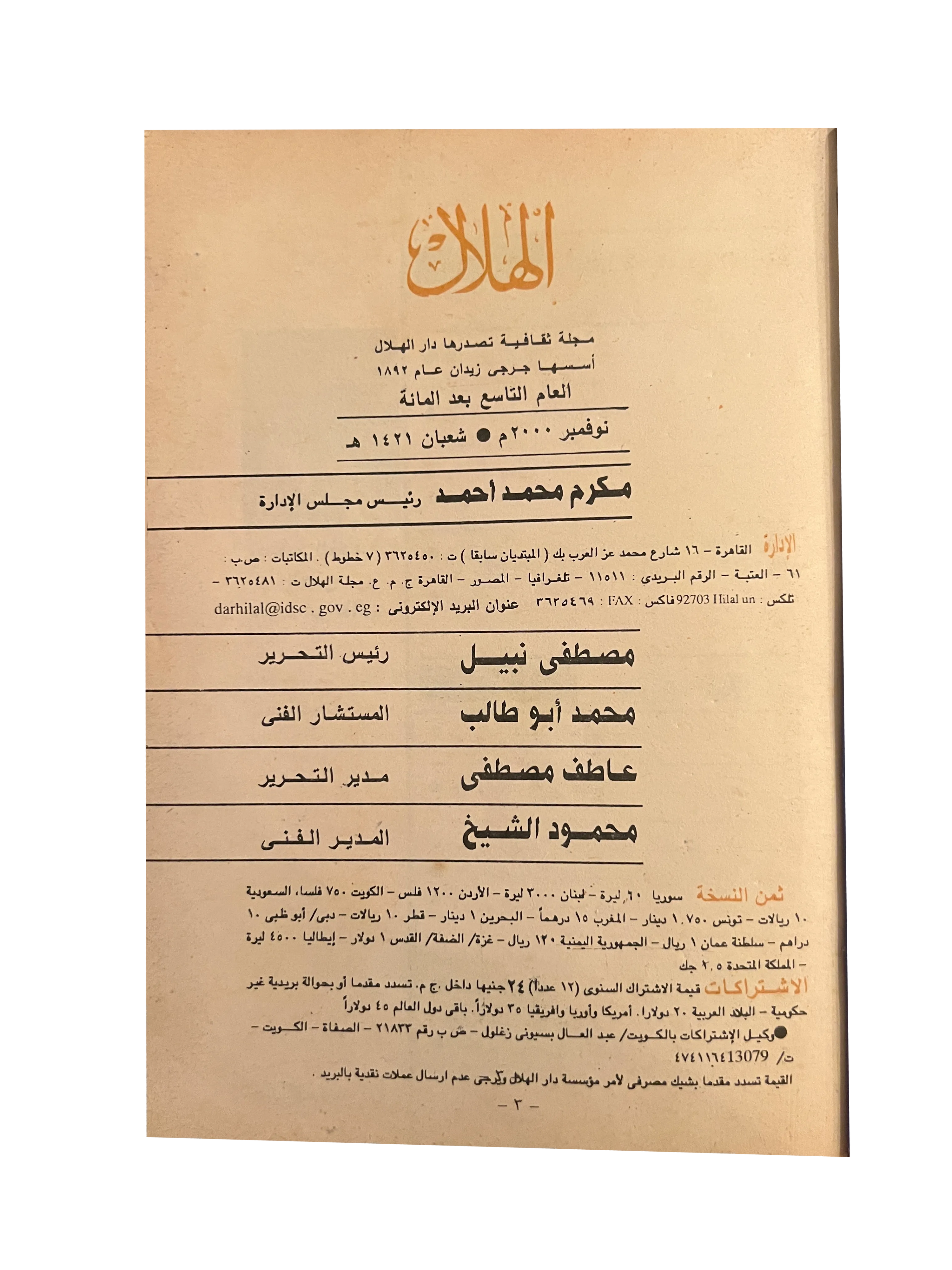 18 Issues of Al-Hilal (1948-1973, Cairo)