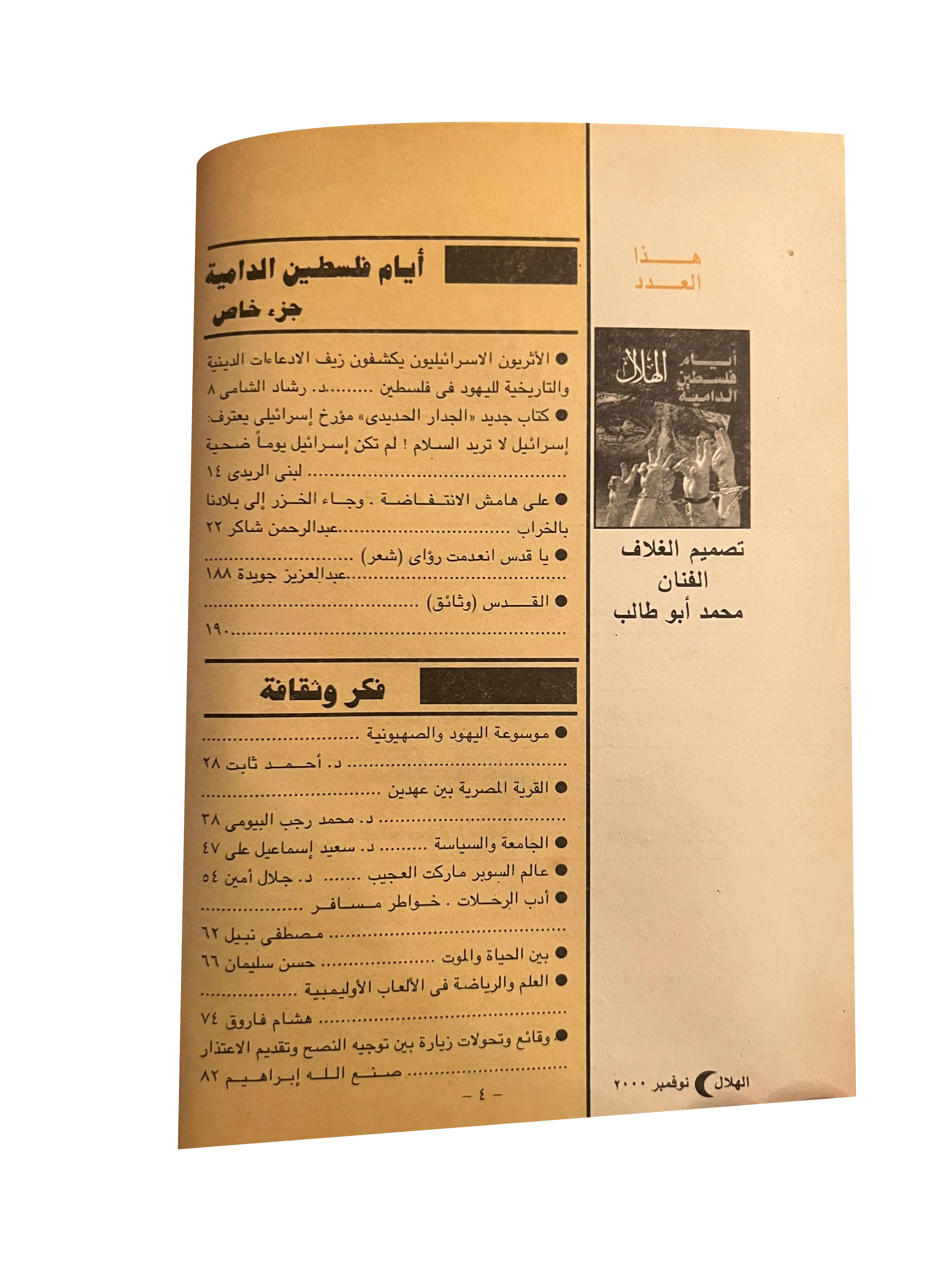 18 Issues of Al-Hilal (1948-1973, Cairo)