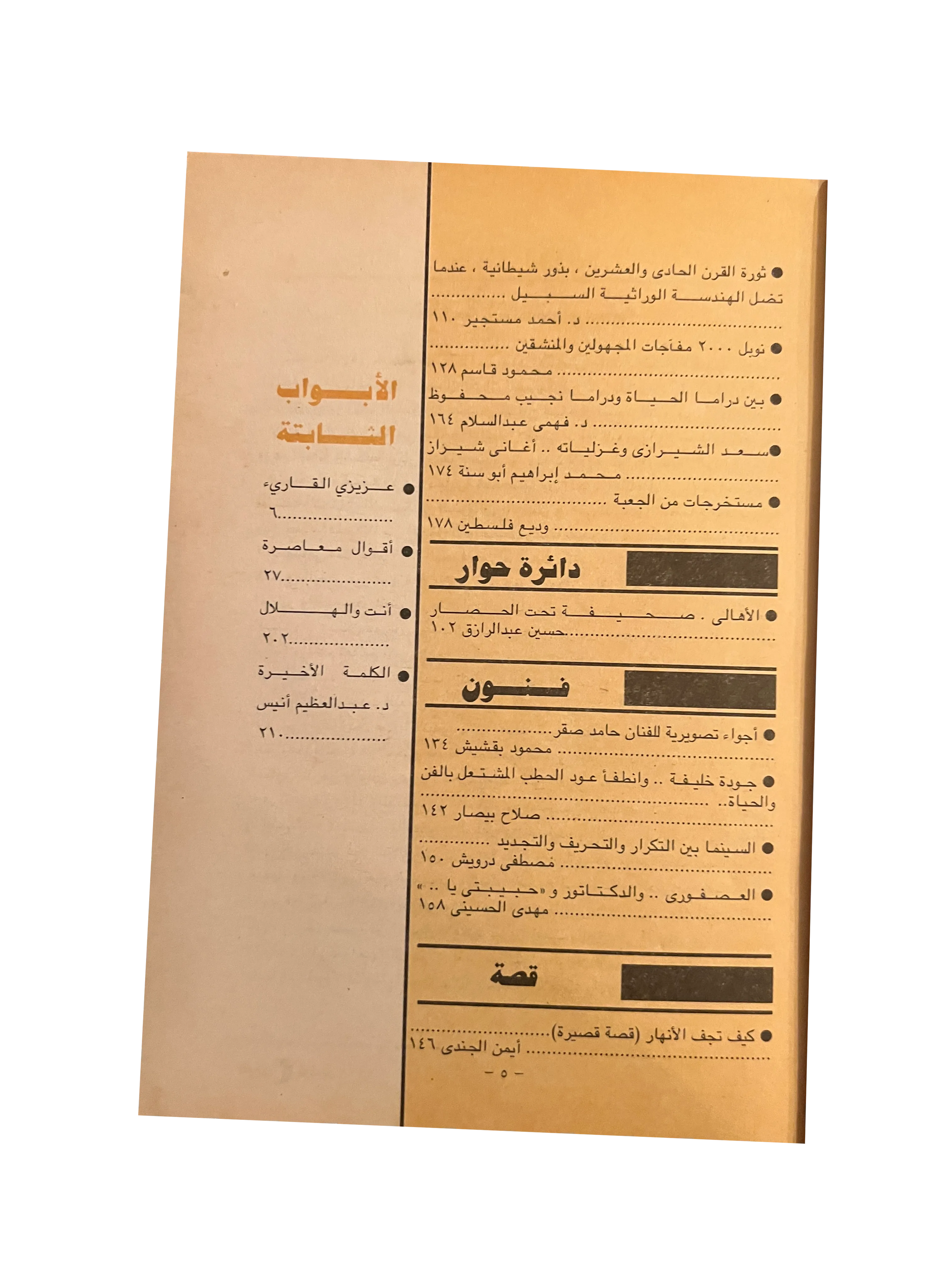 18 Issues of Al-Hilal (1948-1973, Cairo)