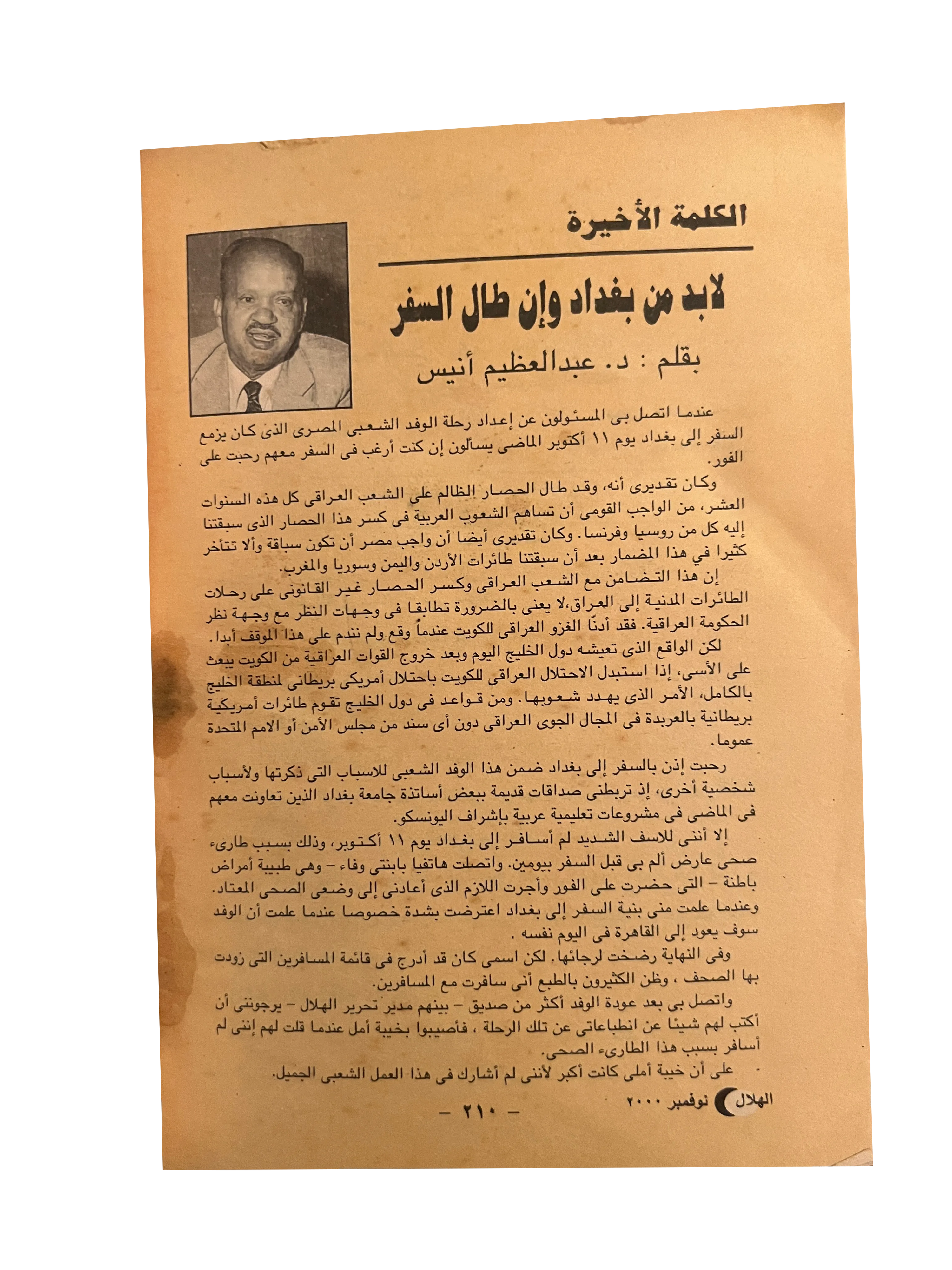 18 Issues of Al-Hilal (1948-1973, Cairo)