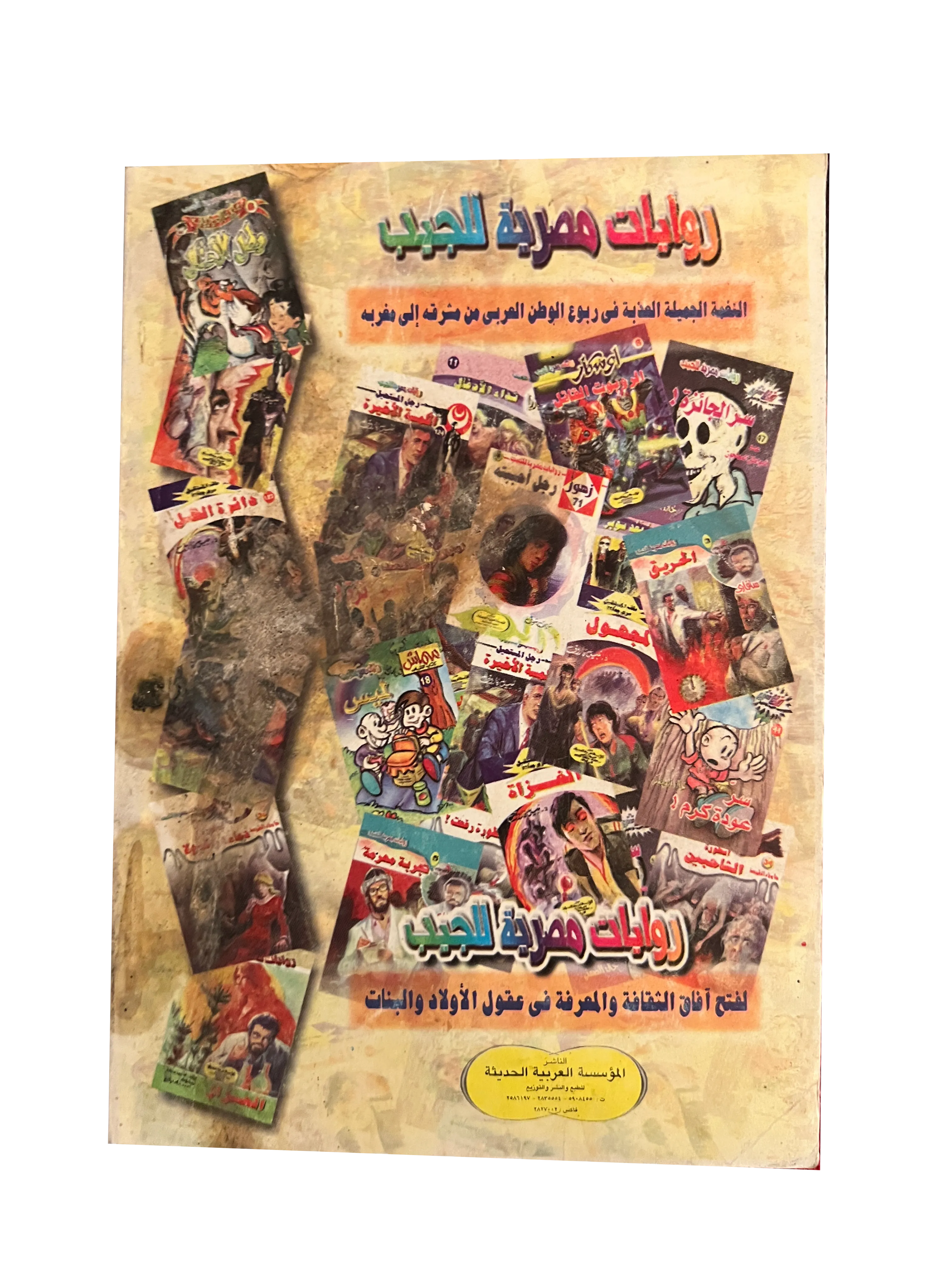 18 Issues of Al-Hilal (1948-1973, Cairo)