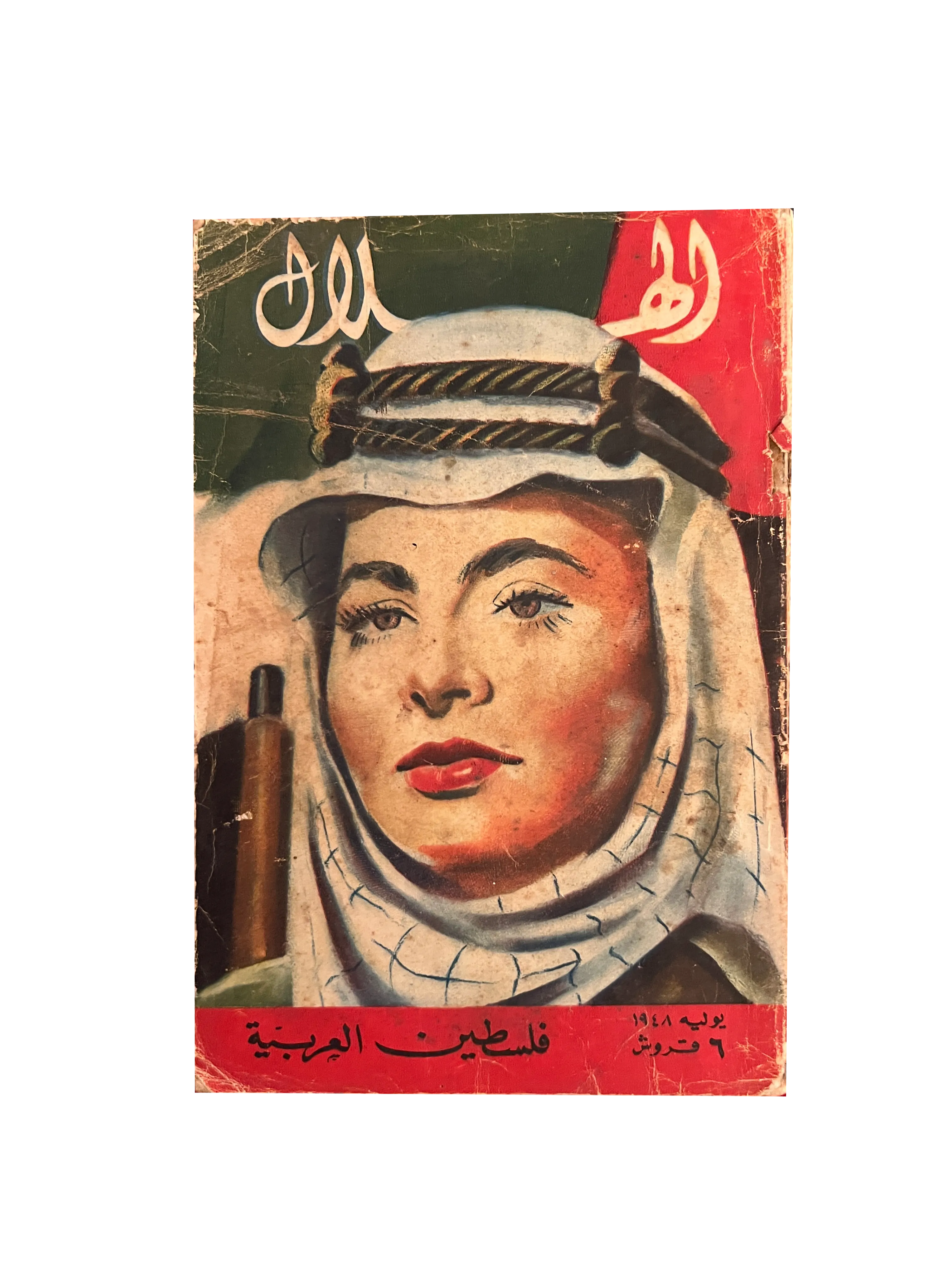 18 Issues of Al-Hilal (1948-1973, Cairo)