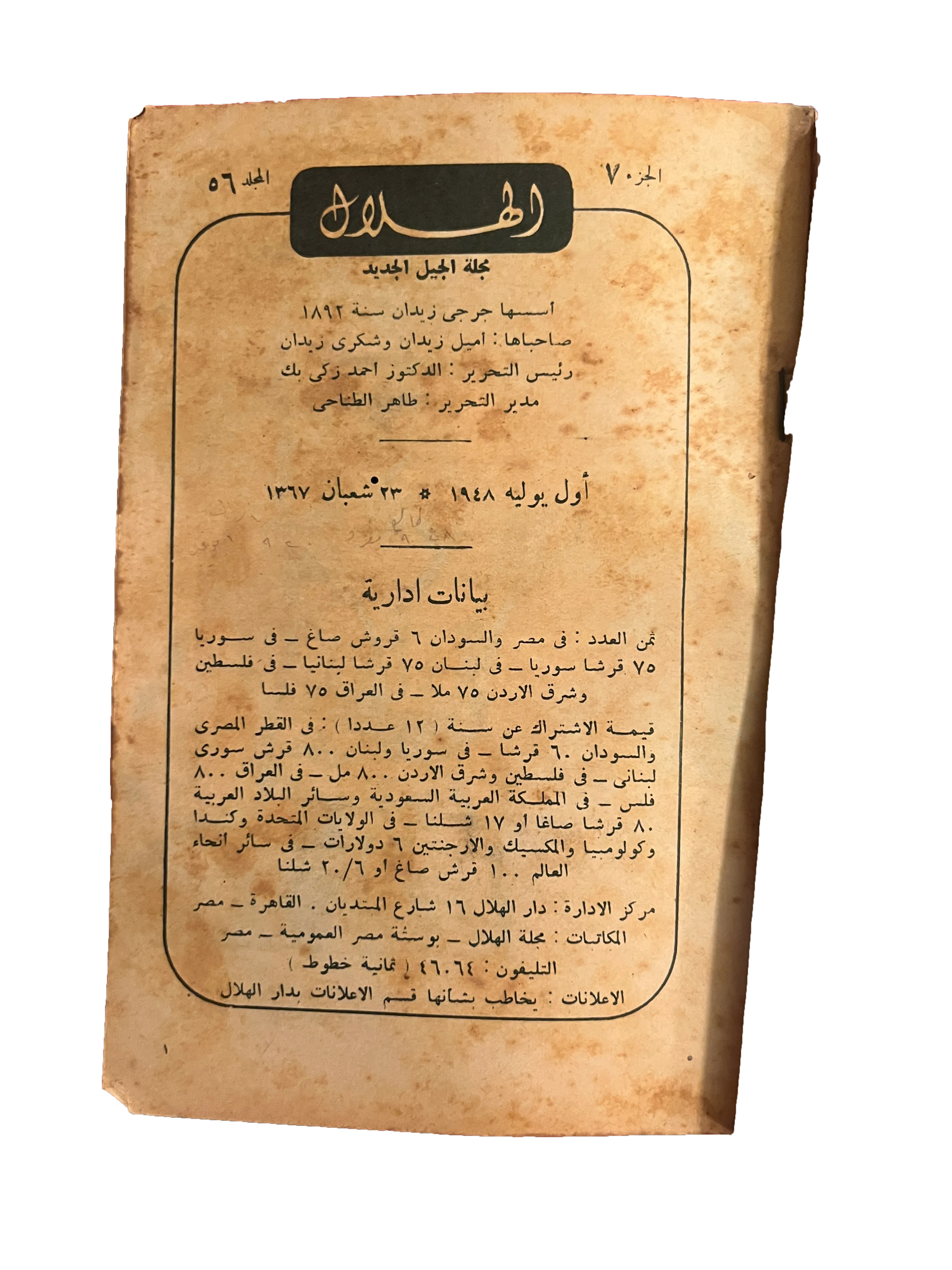 18 Issues of Al-Hilal (1948-1973, Cairo)