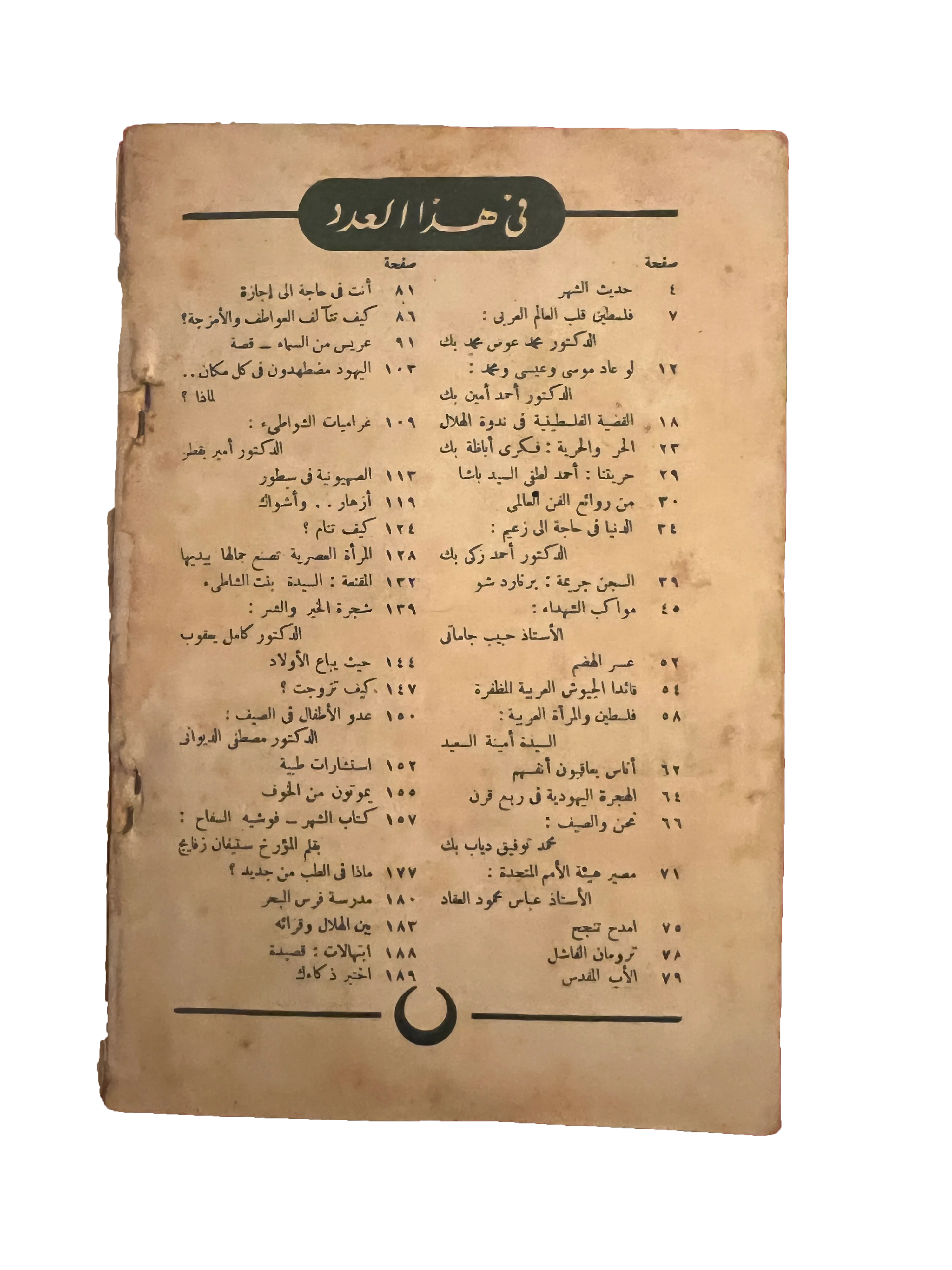 18 Issues of Al-Hilal (1948-1973, Cairo)