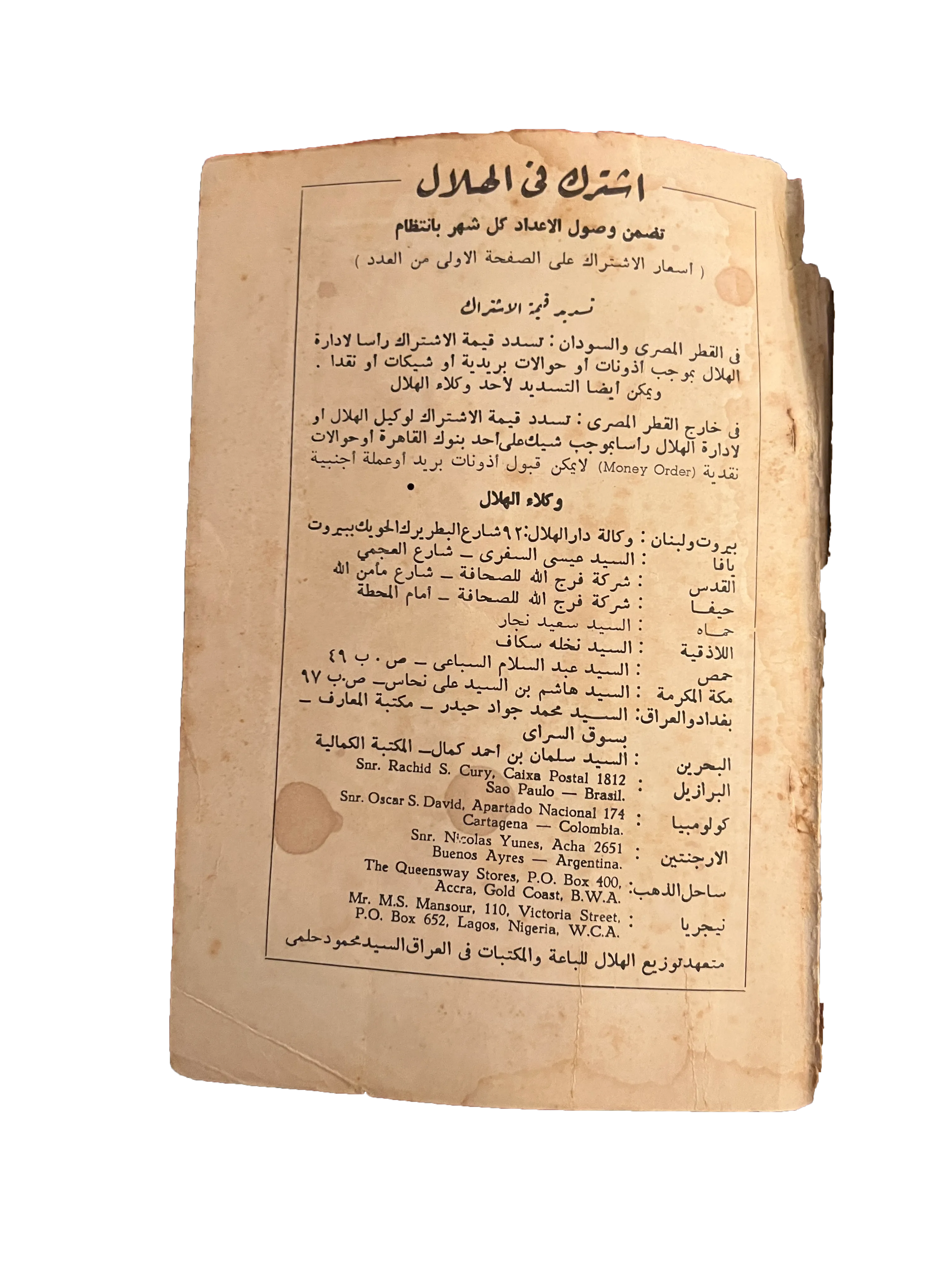 18 Issues of Al-Hilal (1948-1973, Cairo)