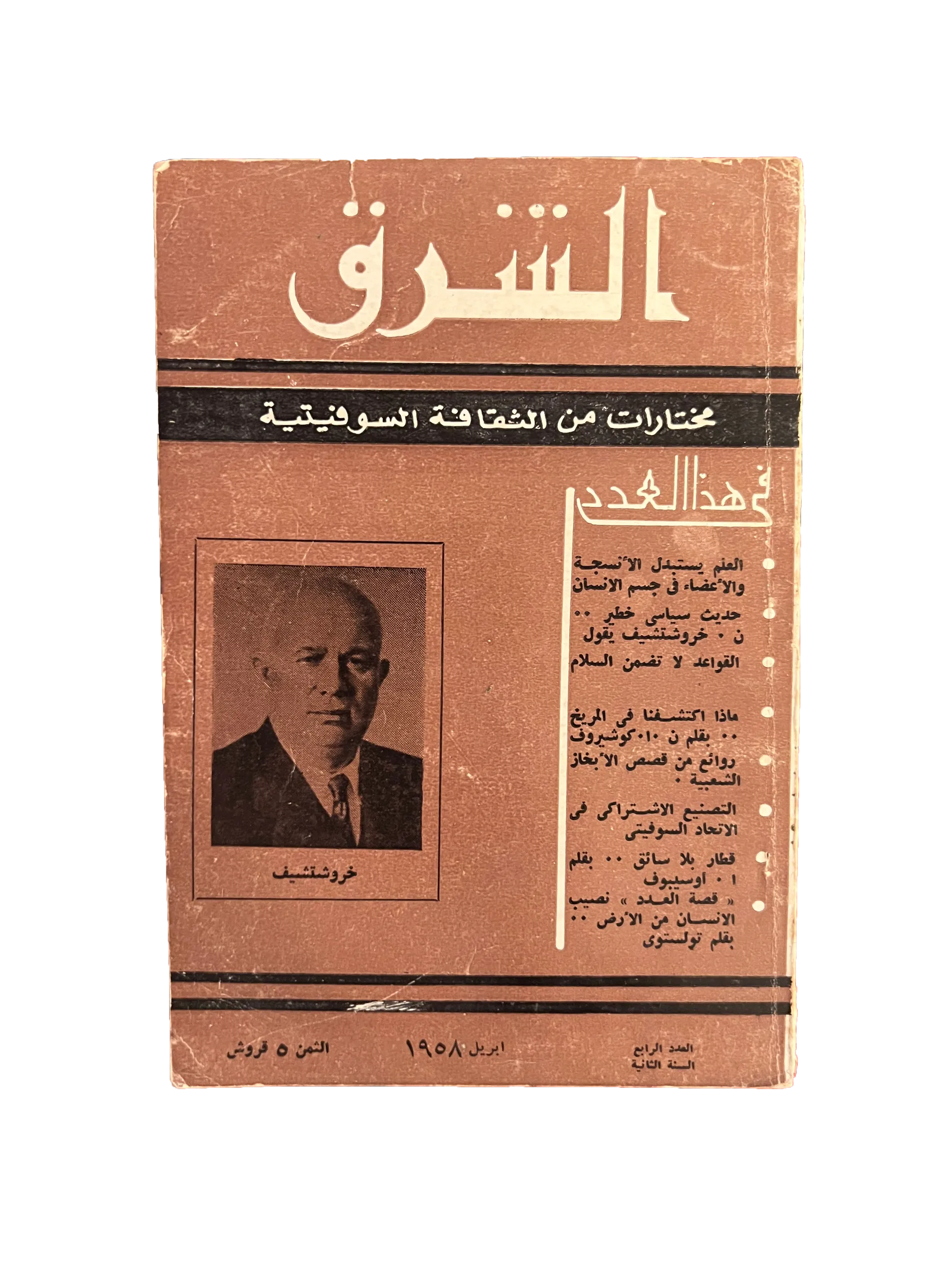 29 Issues of Al-Sharq (1957-76, Arabic)