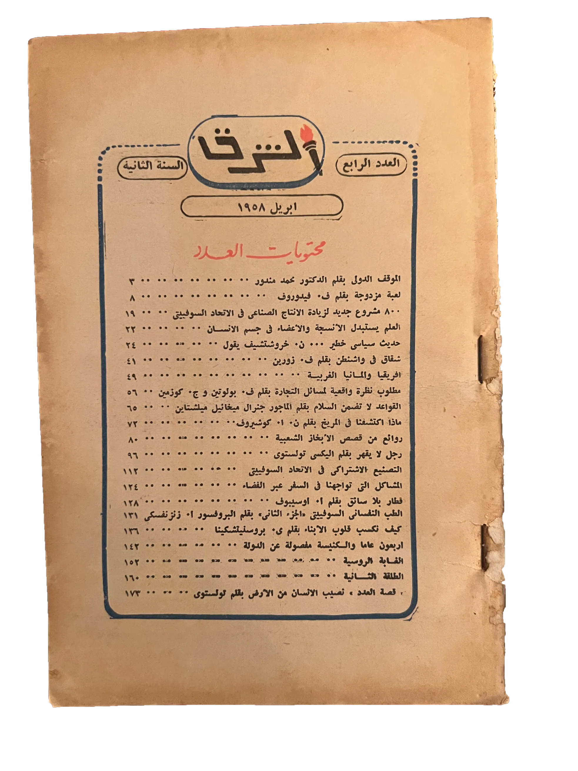 29 Issues of Al-Sharq (1957-76, Arabic)