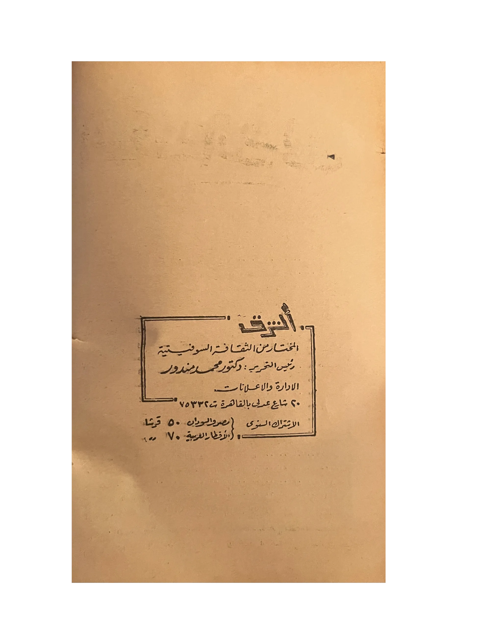 29 Issues of Al-Sharq (1957-76, Arabic)