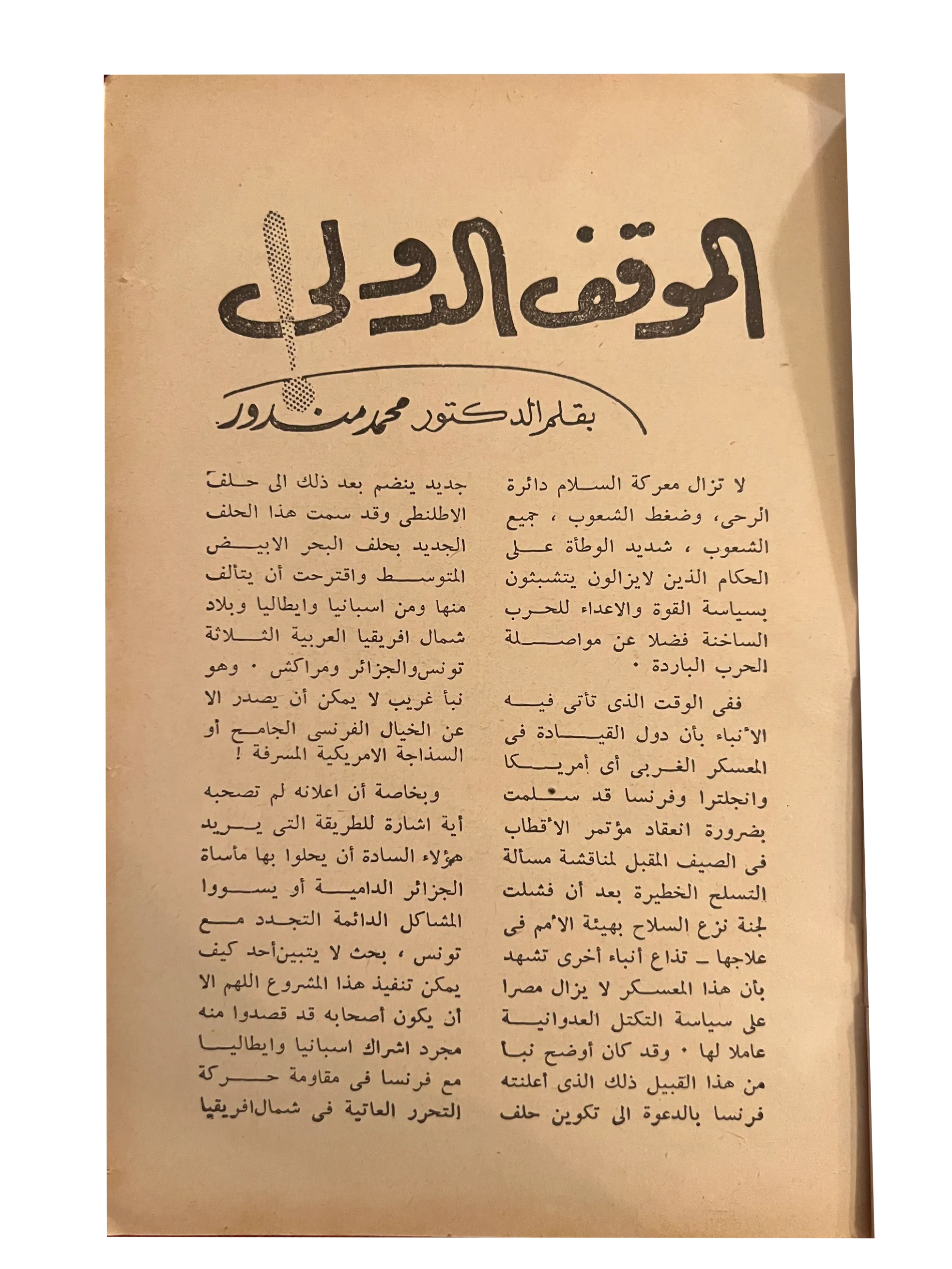 29 Issues of Al-Sharq (1957-76, Arabic)