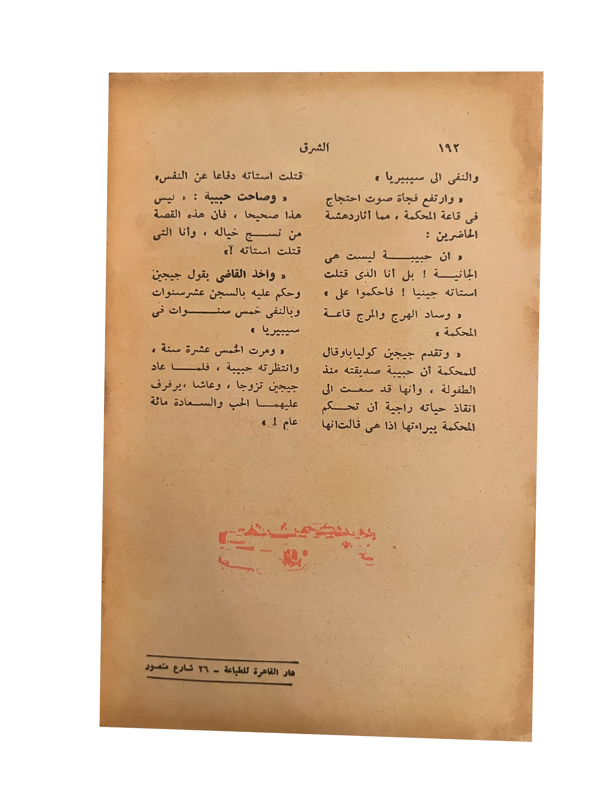 29 Issues of Al-Sharq (1957-76, Arabic)