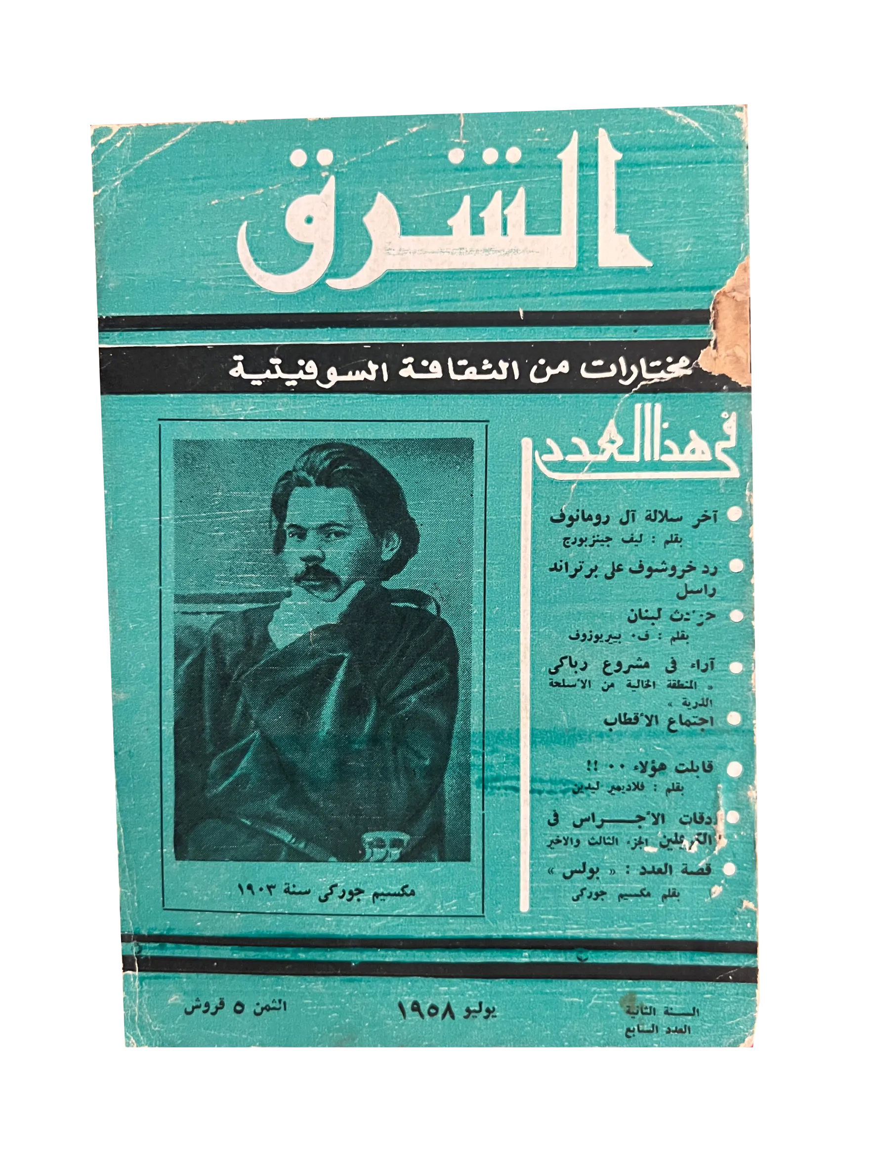 29 Issues of Al-Sharq (1957-76, Arabic)