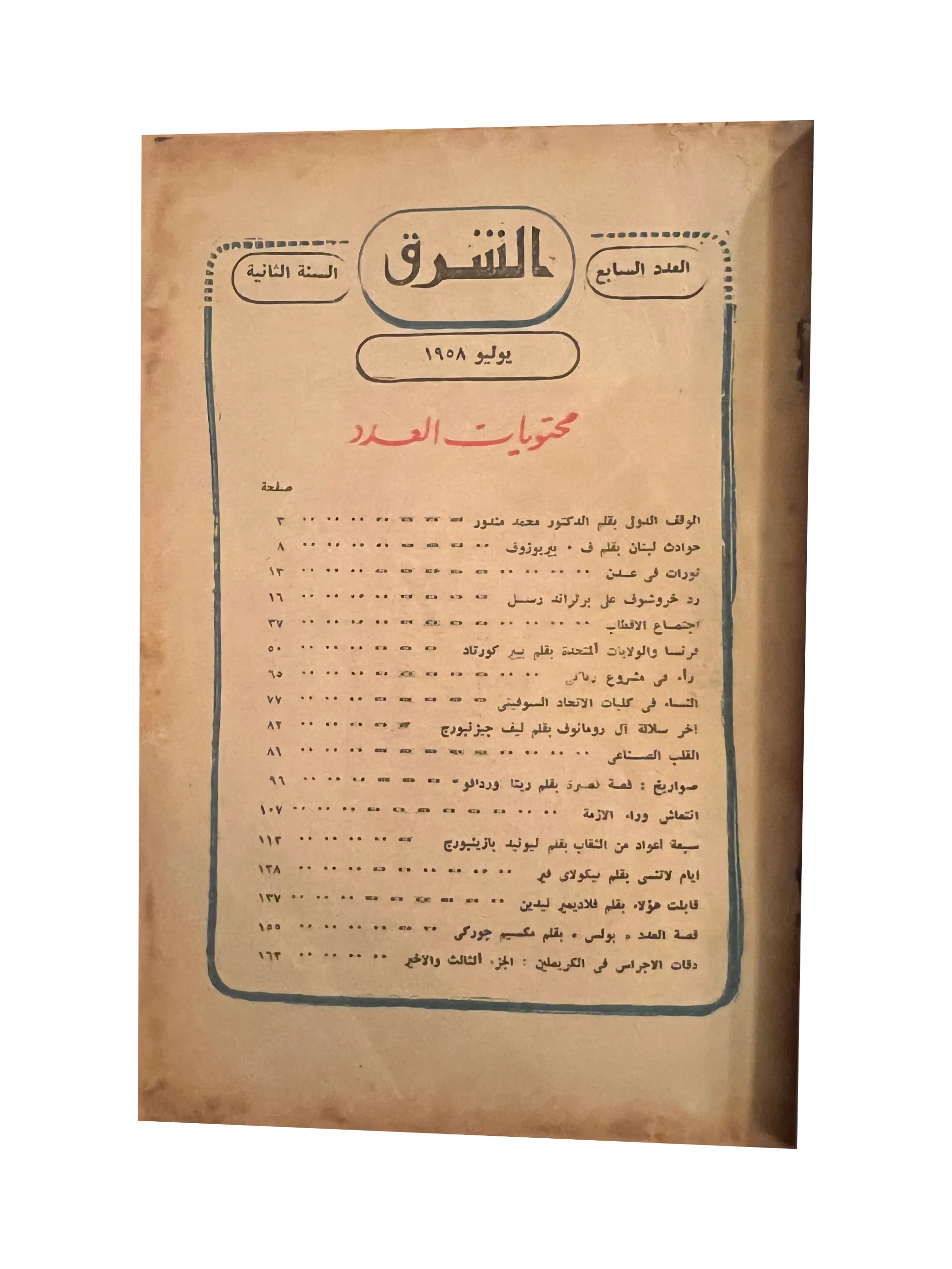 29 Issues of Al-Sharq (1957-76, Arabic)